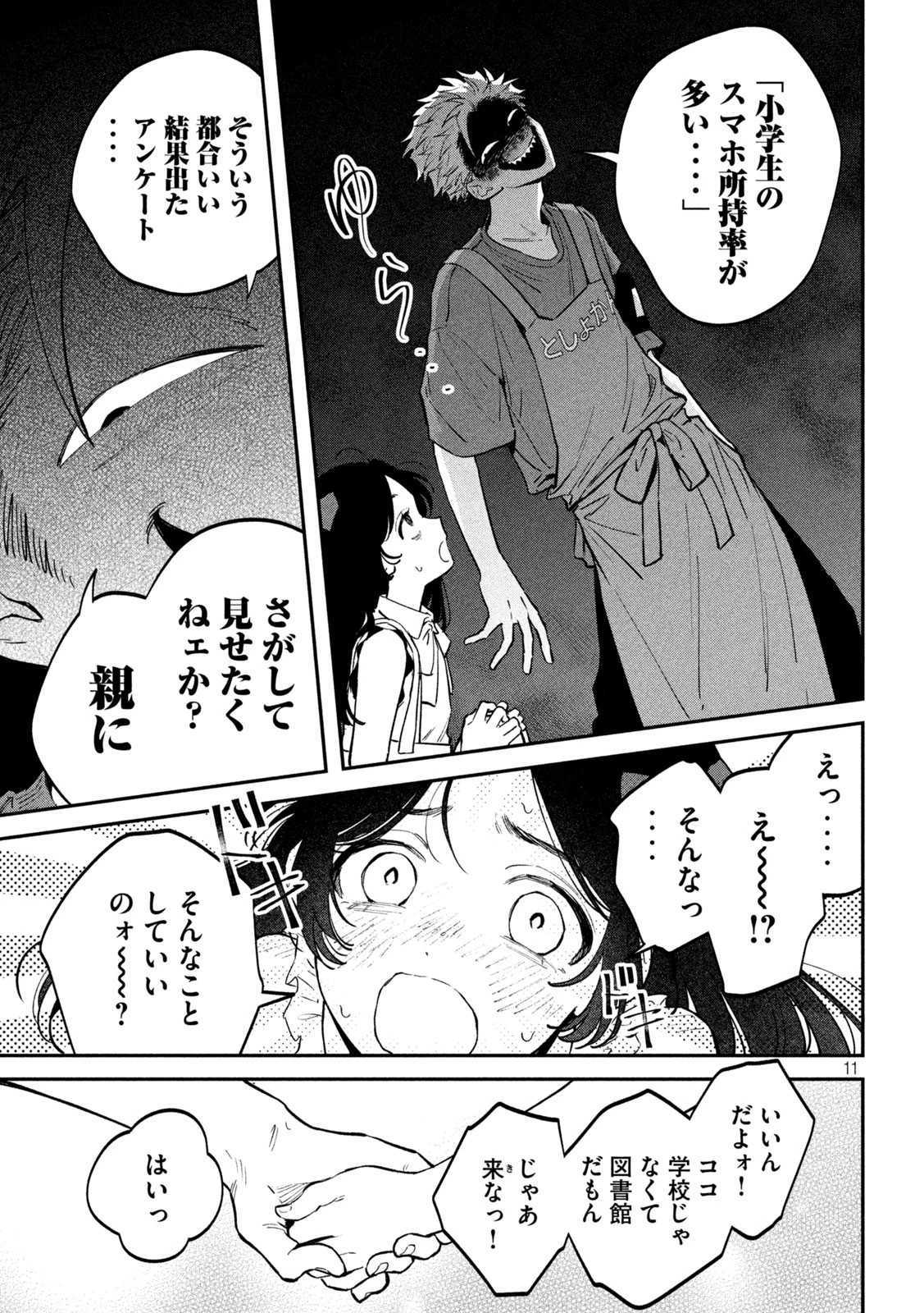 税金で買った本 第150話 - 11