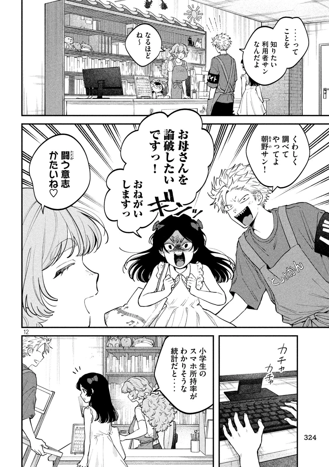 税金で買った本 第150話 - 12