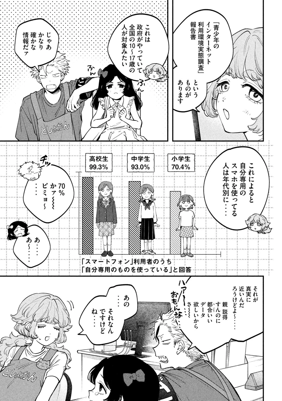 税金で買った本 第150話 - 13