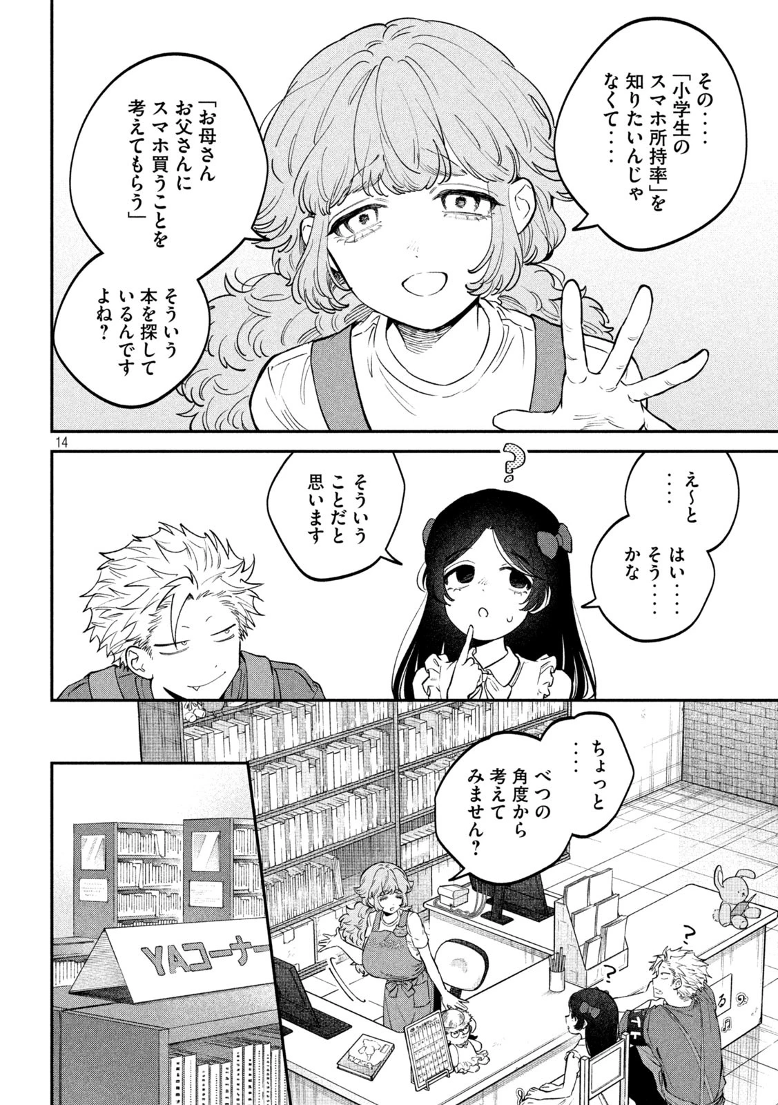 税金で買った本 第150話 - 14