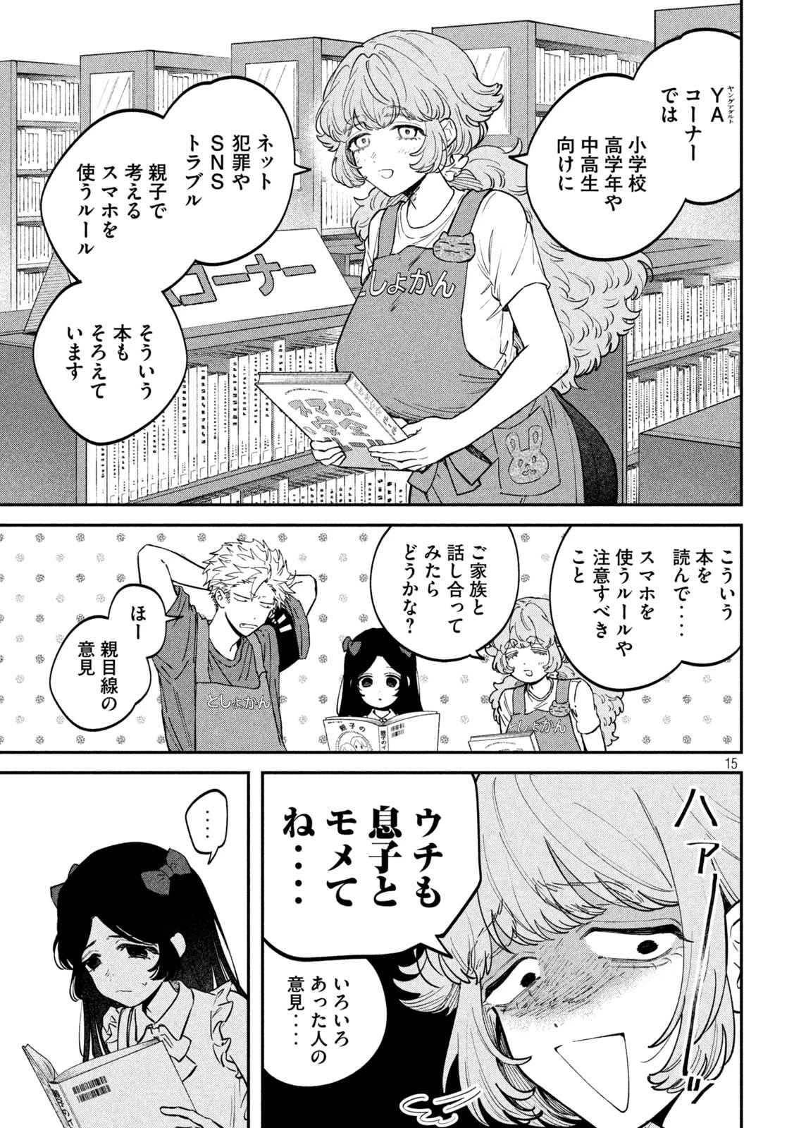 税金で買った本 第150話 - 15