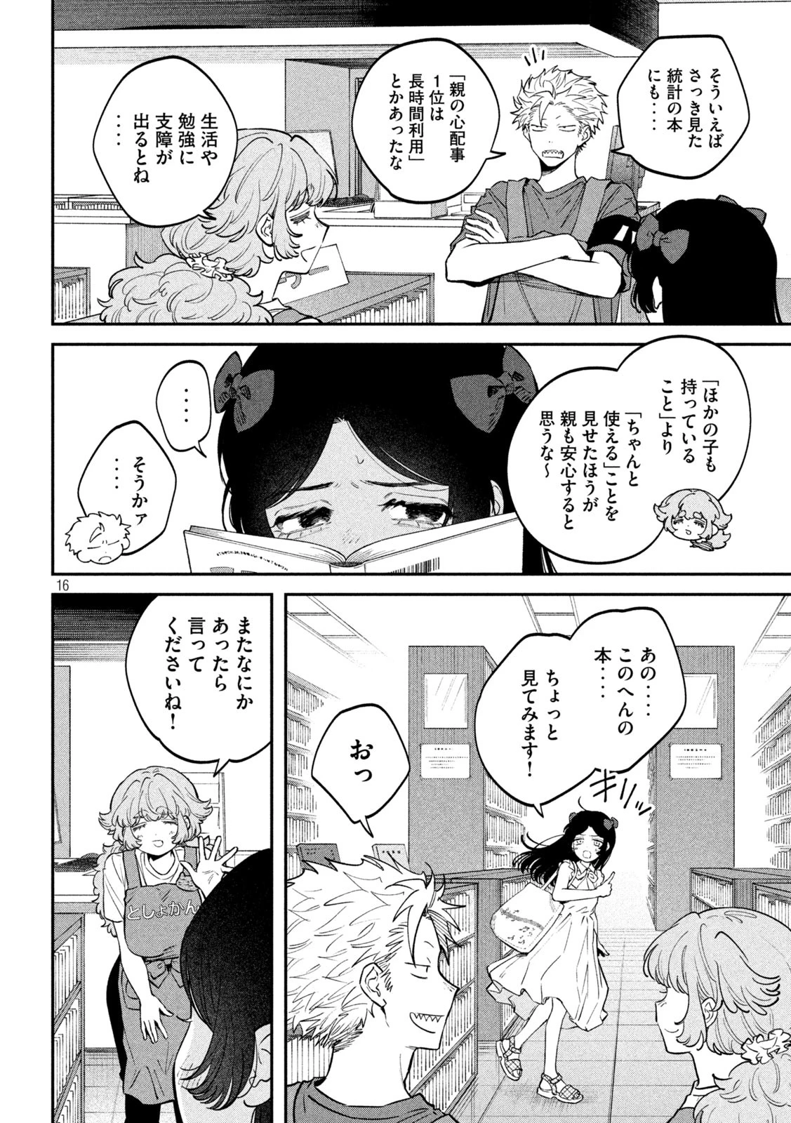 税金で買った本 第150話 - 16