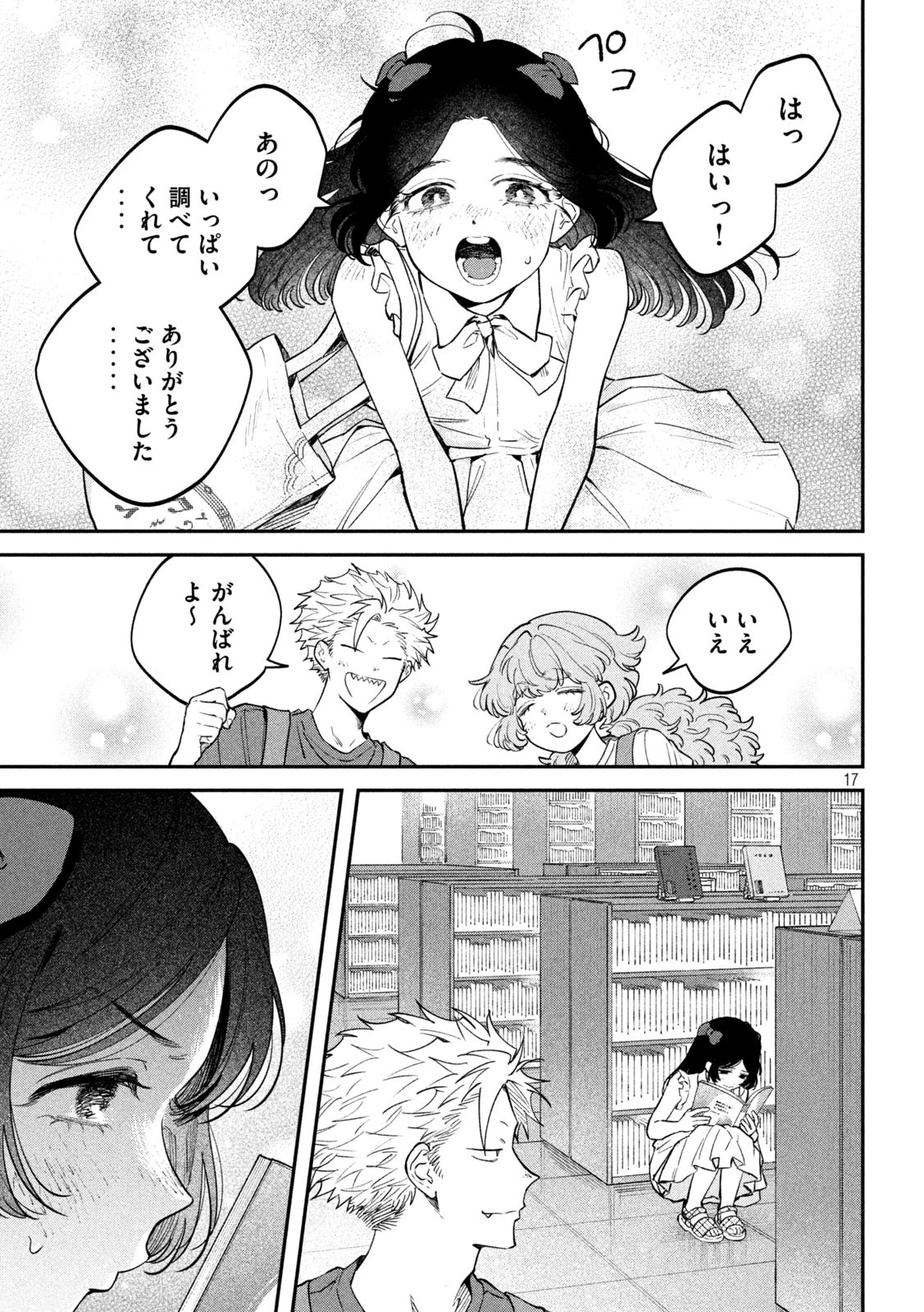 税金で買った本 第150話 - 17