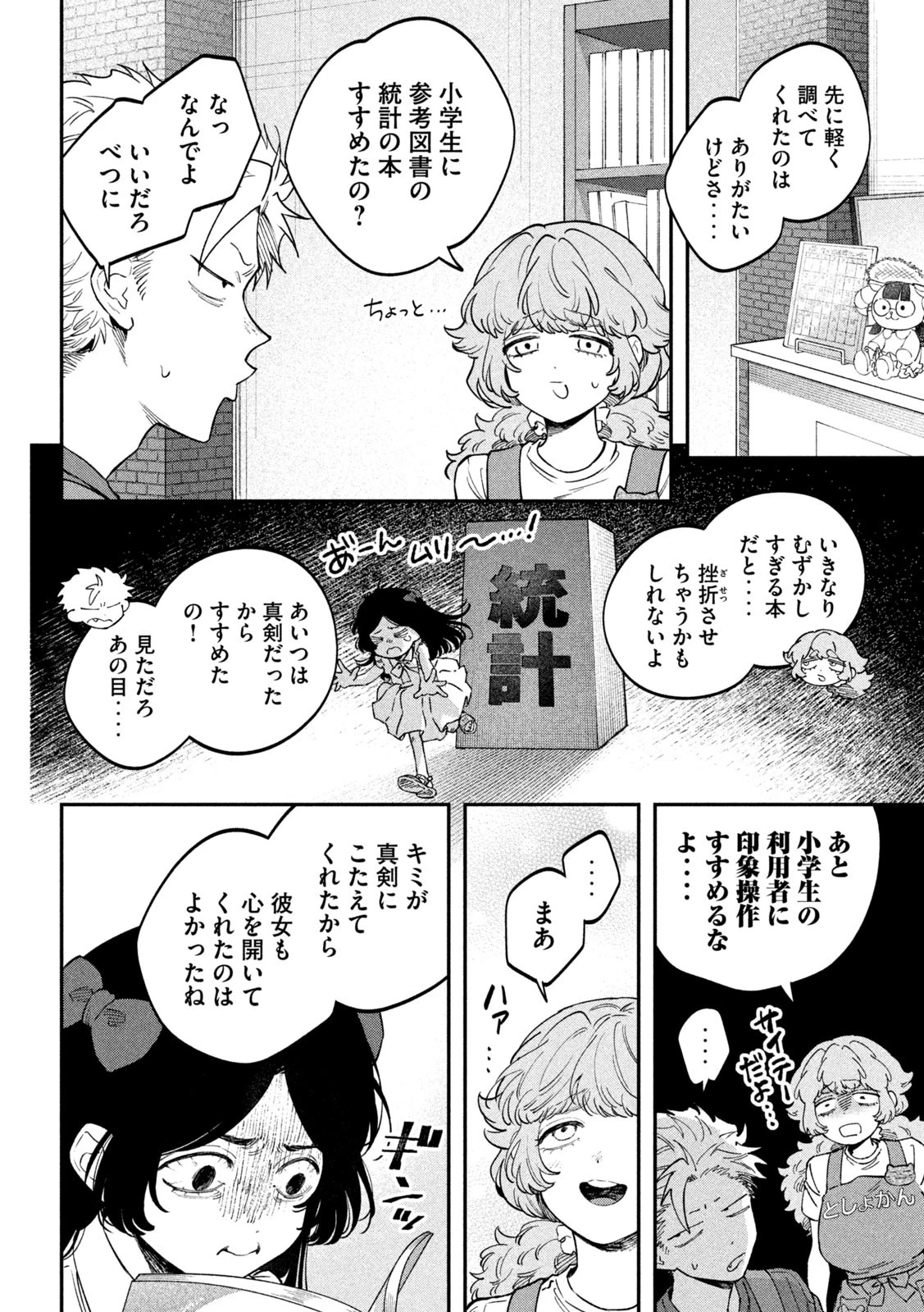 税金で買った本 第150話 - 18