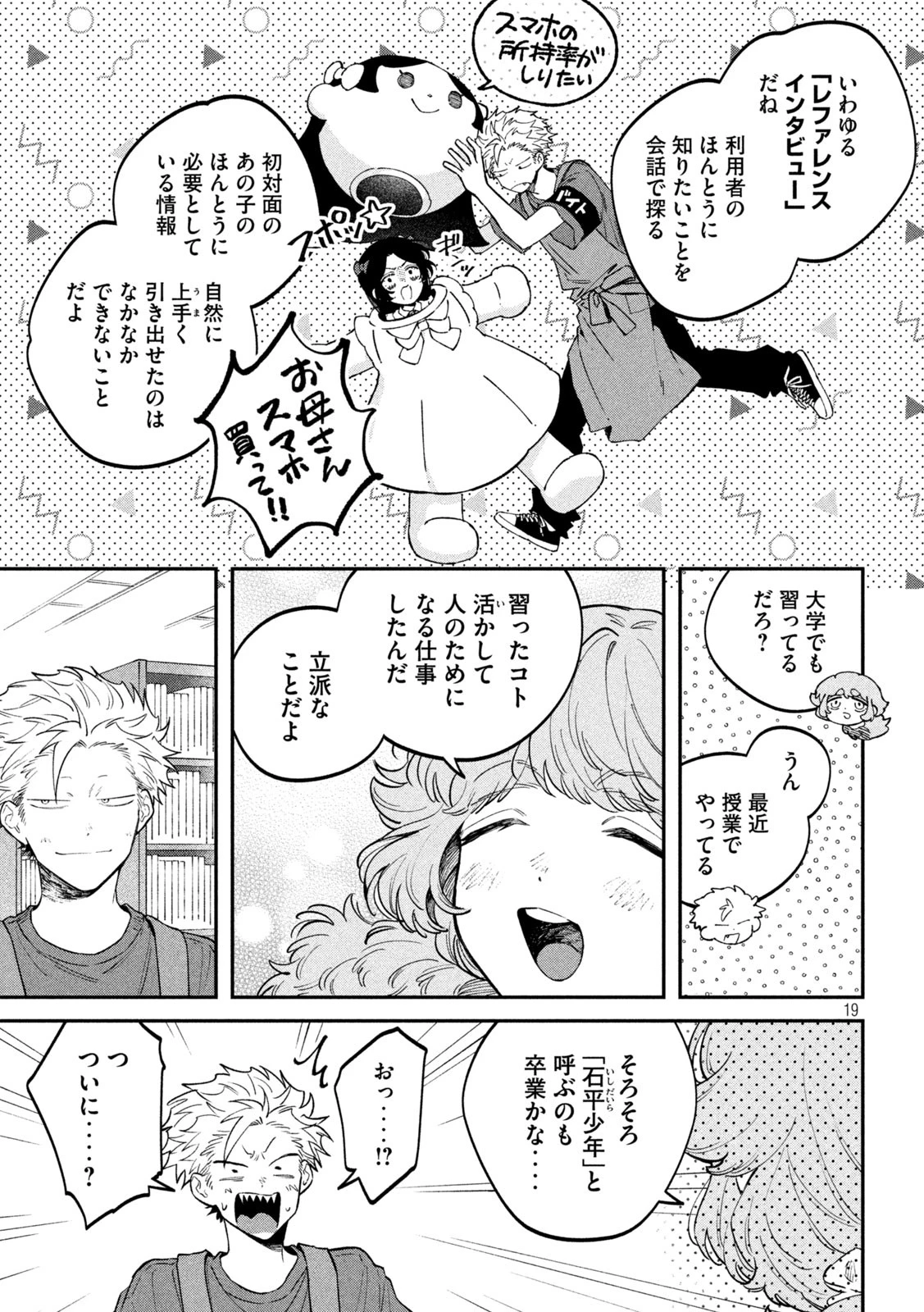 税金で買った本 第150話 - 19