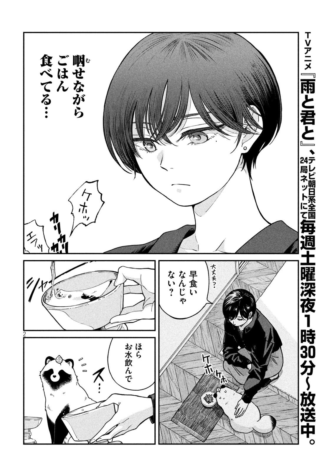 雨と君と 第140話 - 2