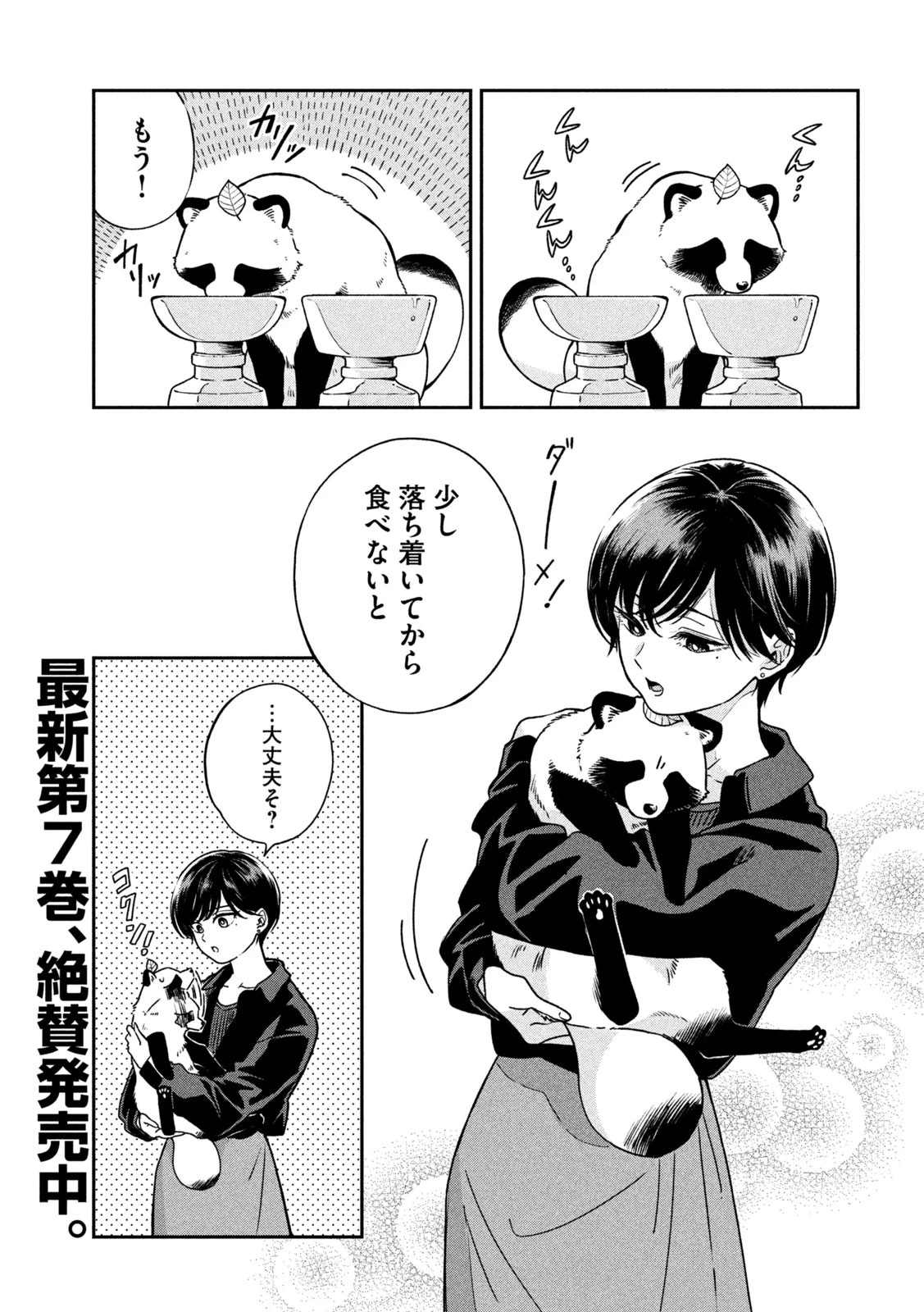 雨と君と 第140話 - 3