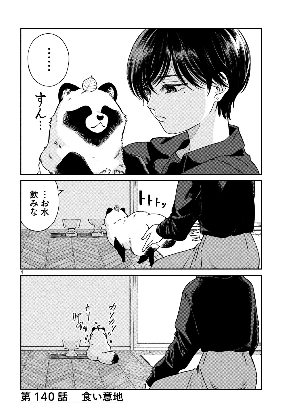 雨と君と 第140話 - 4