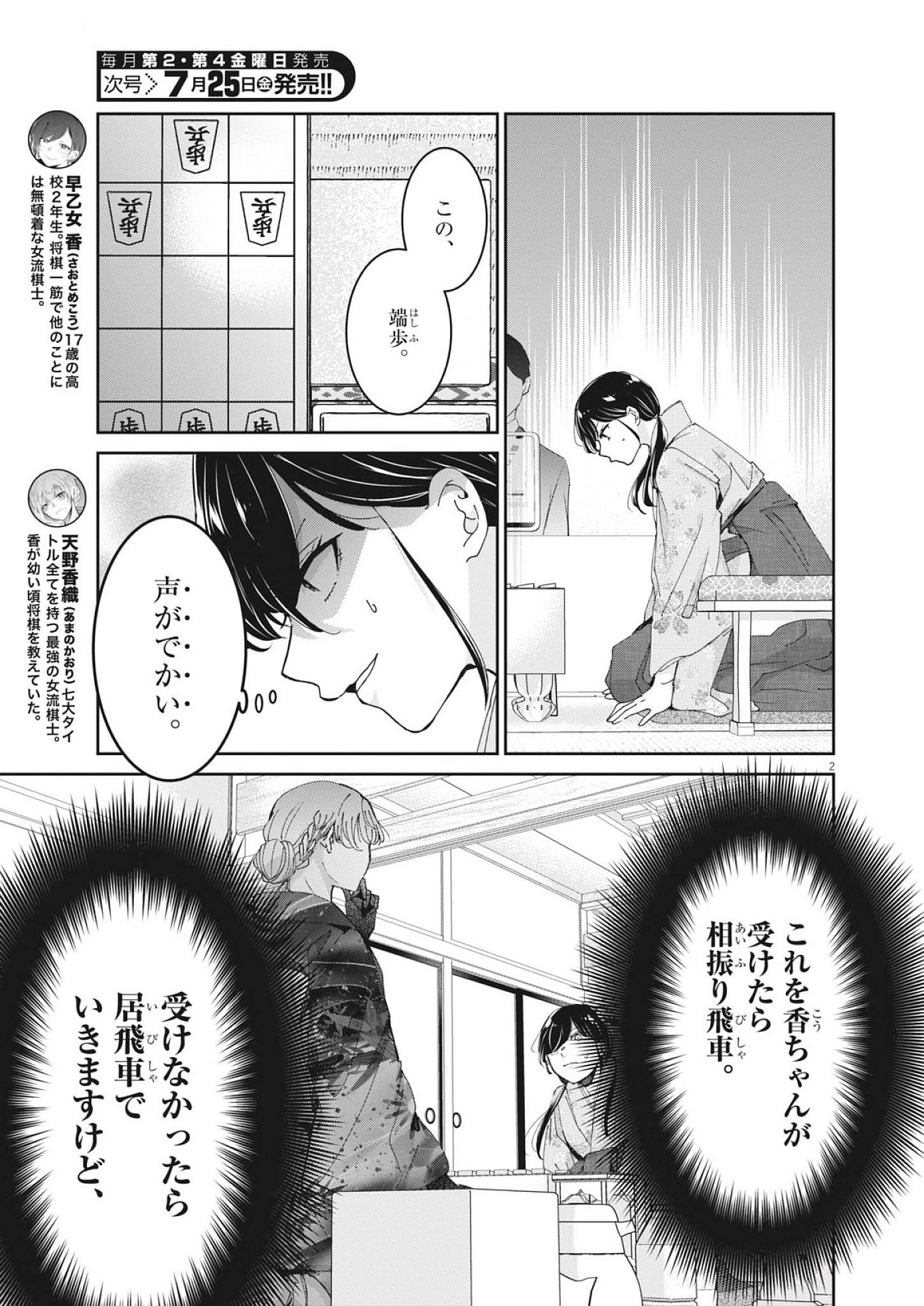 永世乙女の戦い方 第116話 - 2