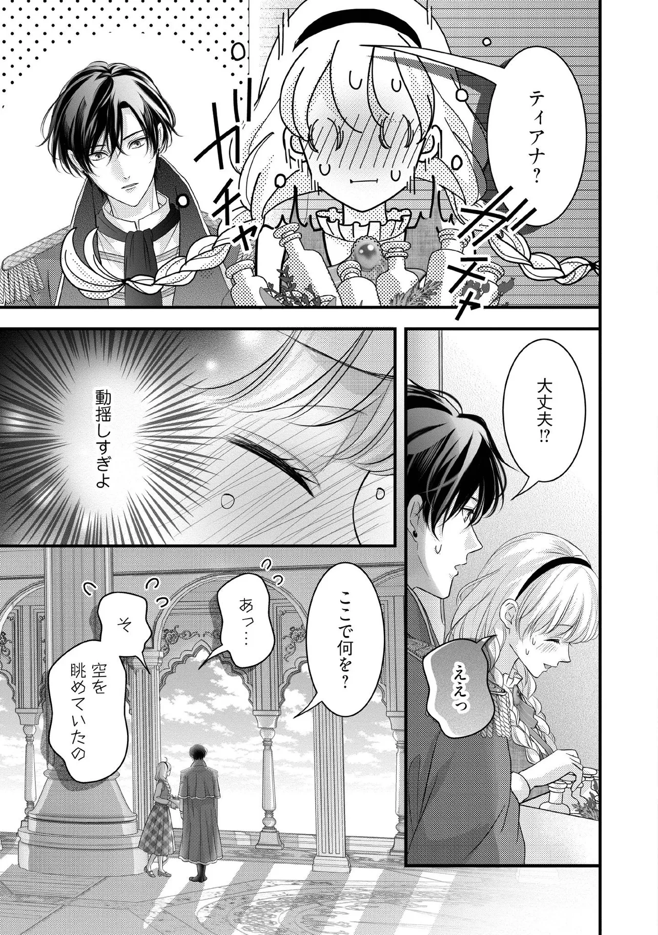 空っぽ聖女として捨てられたはずが、嫁ぎ先の皇帝陛下に溺愛されています 第27.2話 - 1