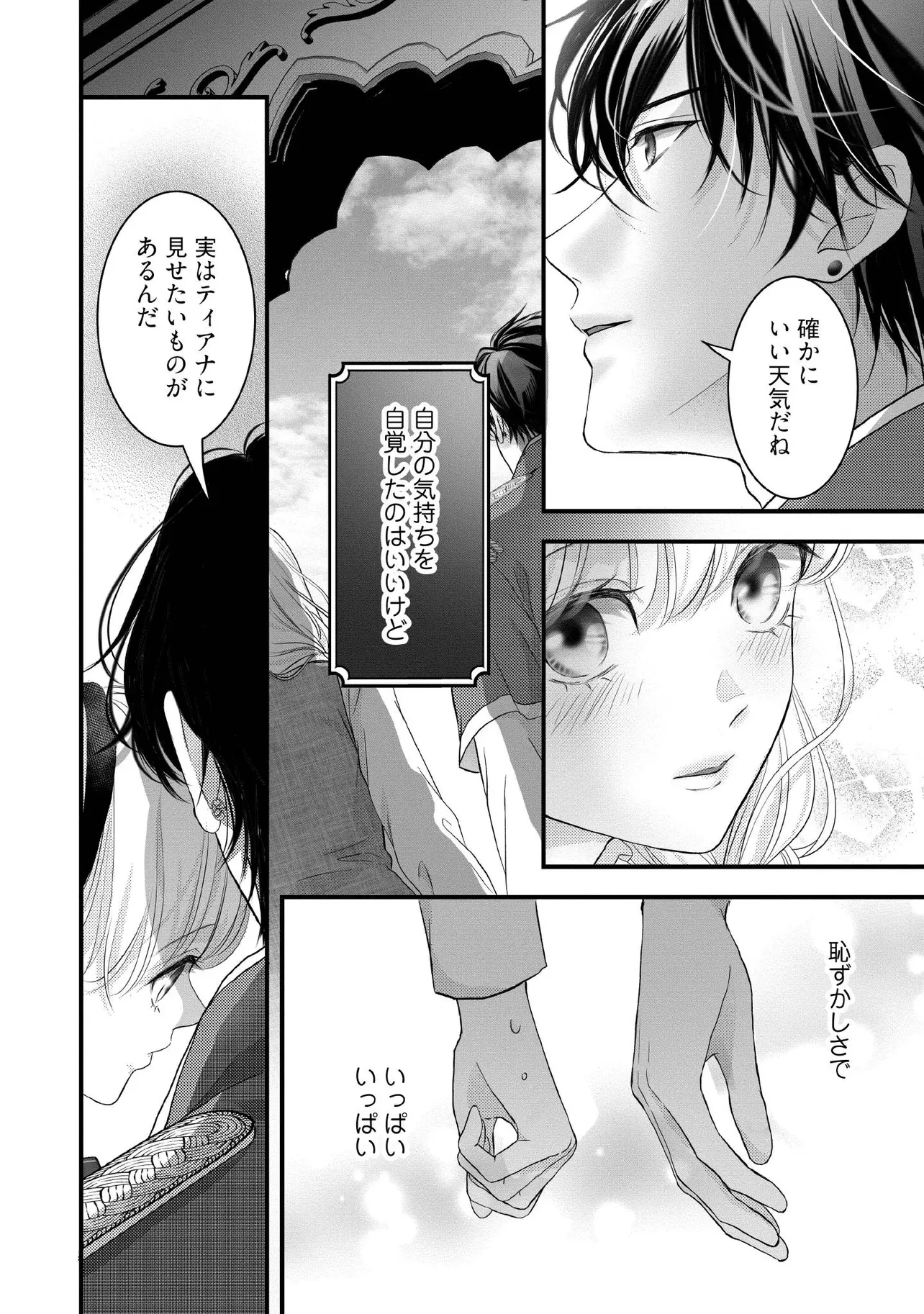 空っぽ聖女として捨てられたはずが、嫁ぎ先の皇帝陛下に溺愛されています 第27.2話 - 2