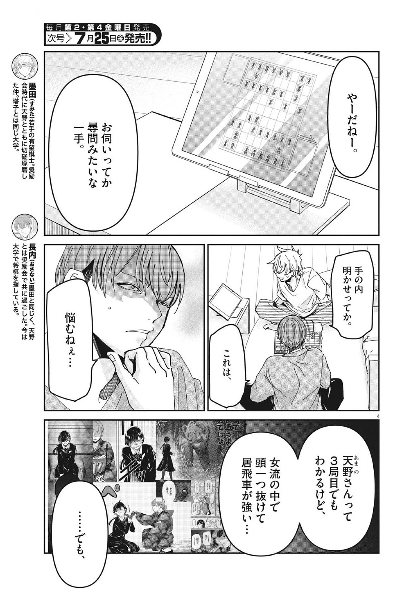 永世乙女の戦い方 第116話 - 4