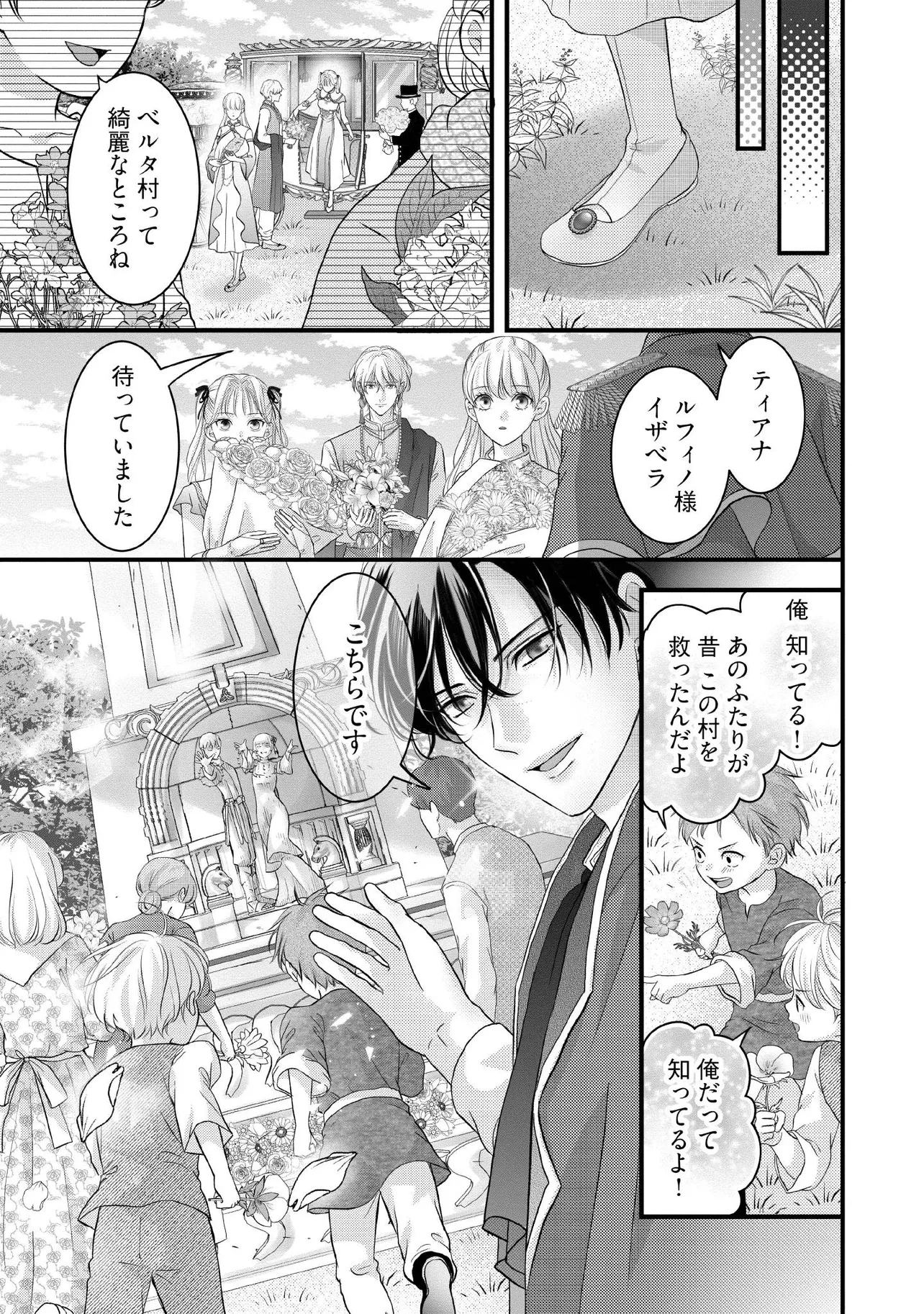 空っぽ聖女として捨てられたはずが、嫁ぎ先の皇帝陛下に溺愛されています 第27.2話 - 3