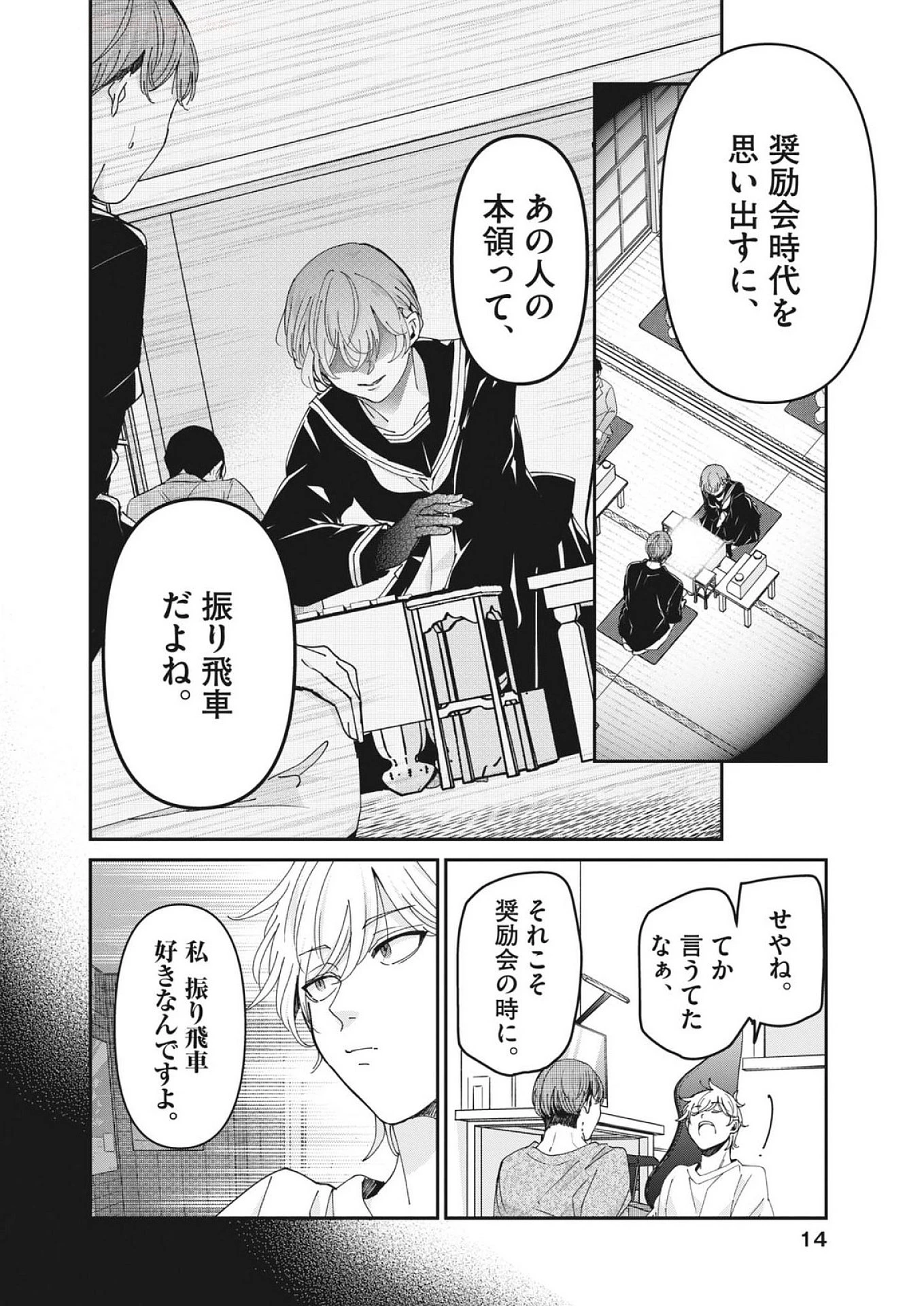 永世乙女の戦い方 第116話 - 5