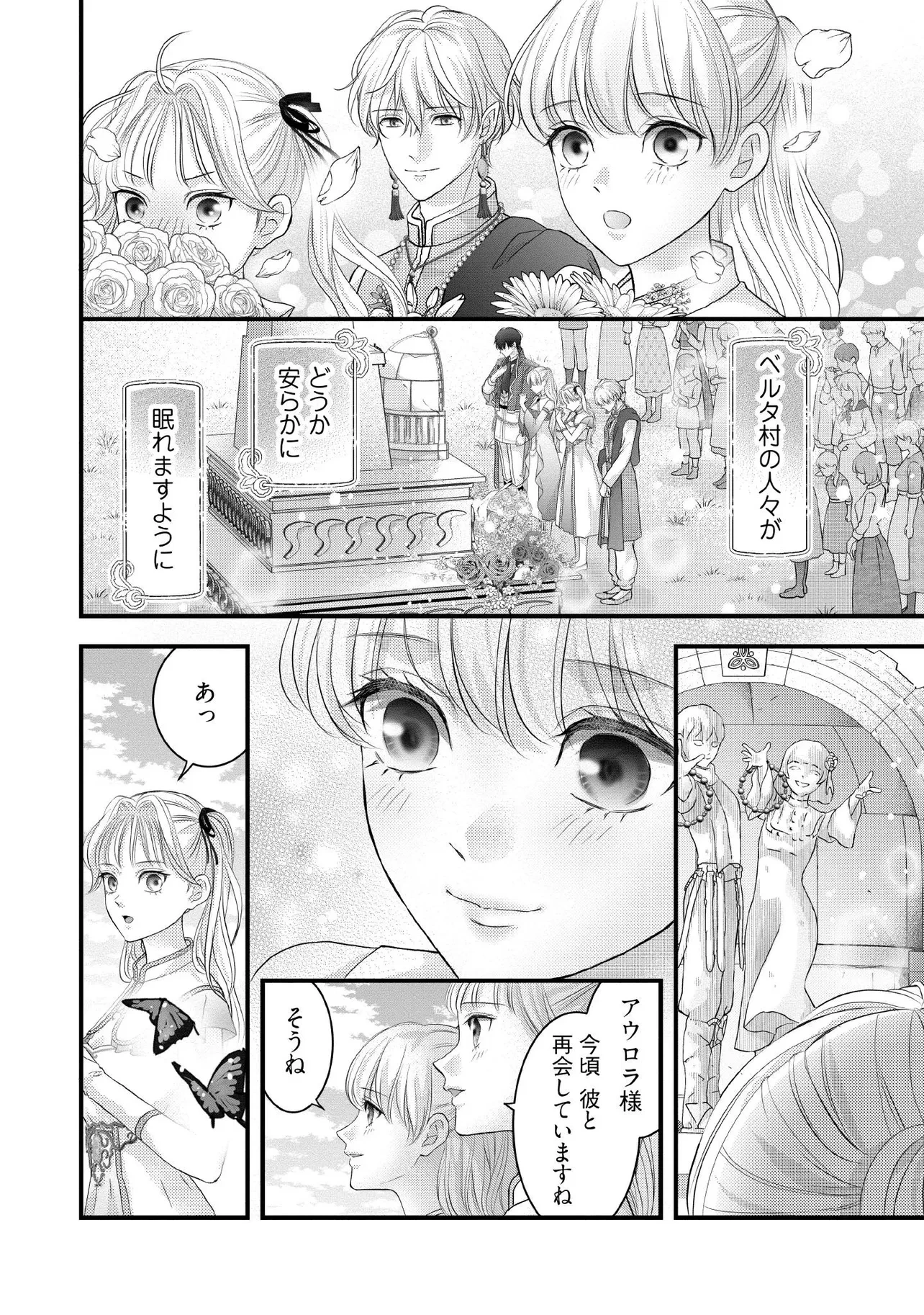 空っぽ聖女として捨てられたはずが、嫁ぎ先の皇帝陛下に溺愛されています 第27.2話 - 4