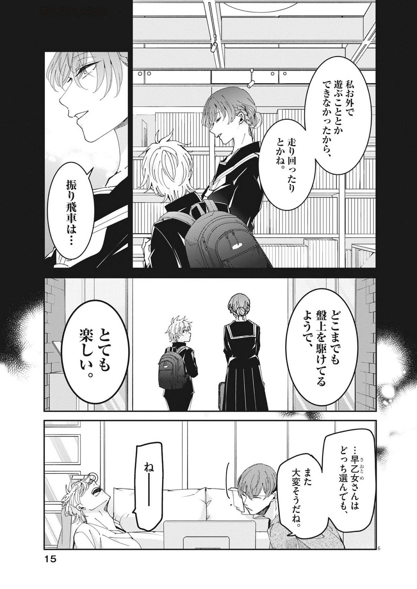 永世乙女の戦い方 第116話 - 6