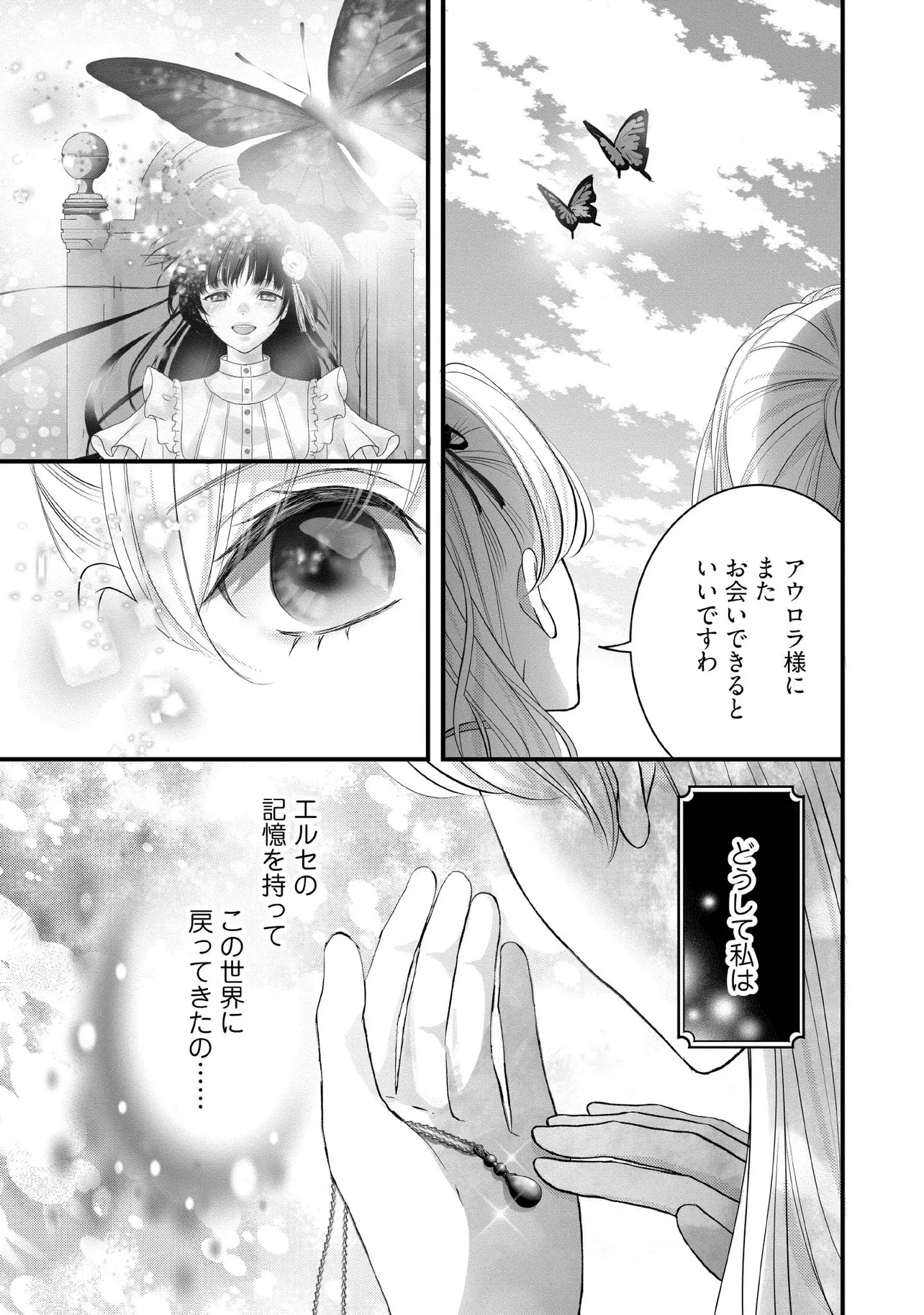 空っぽ聖女として捨てられたはずが、嫁ぎ先の皇帝陛下に溺愛されています 第27.2話 - 5