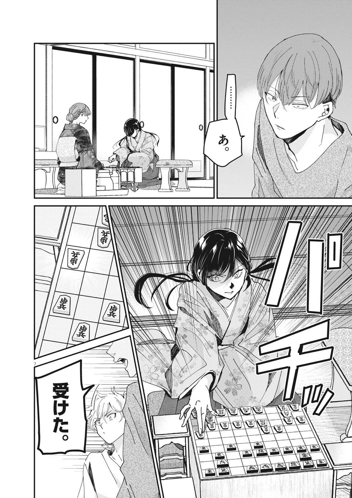 永世乙女の戦い方 第116話 - 7