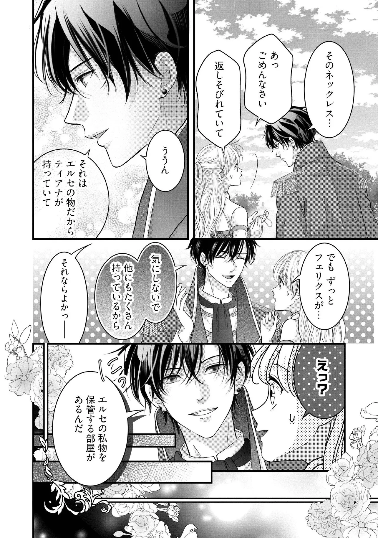 空っぽ聖女として捨てられたはずが、嫁ぎ先の皇帝陛下に溺愛されています 第27.2話 - 6