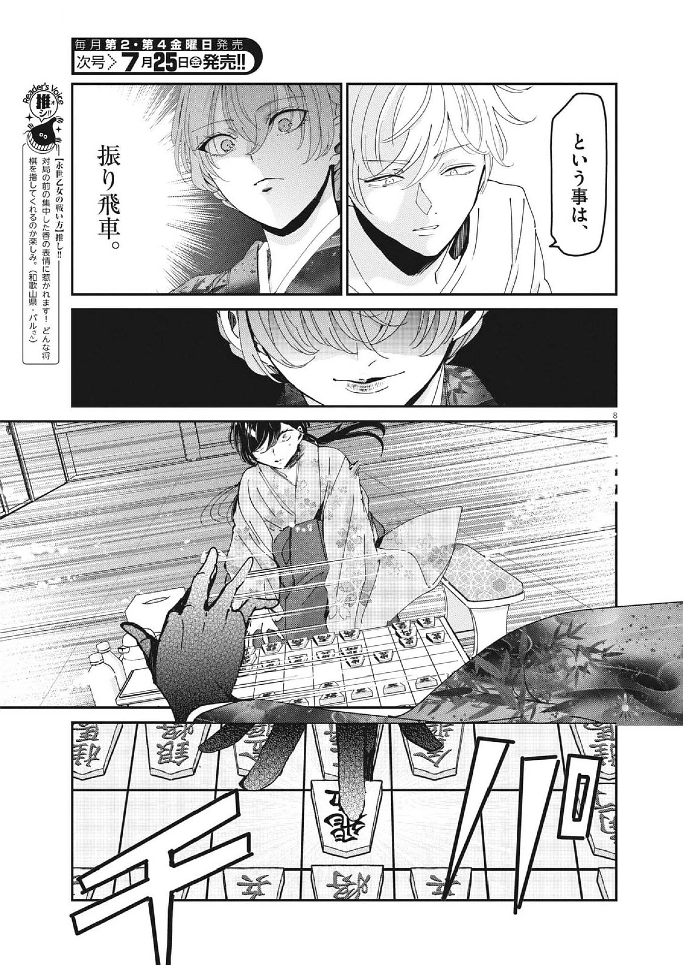 永世乙女の戦い方 第116話 - 8