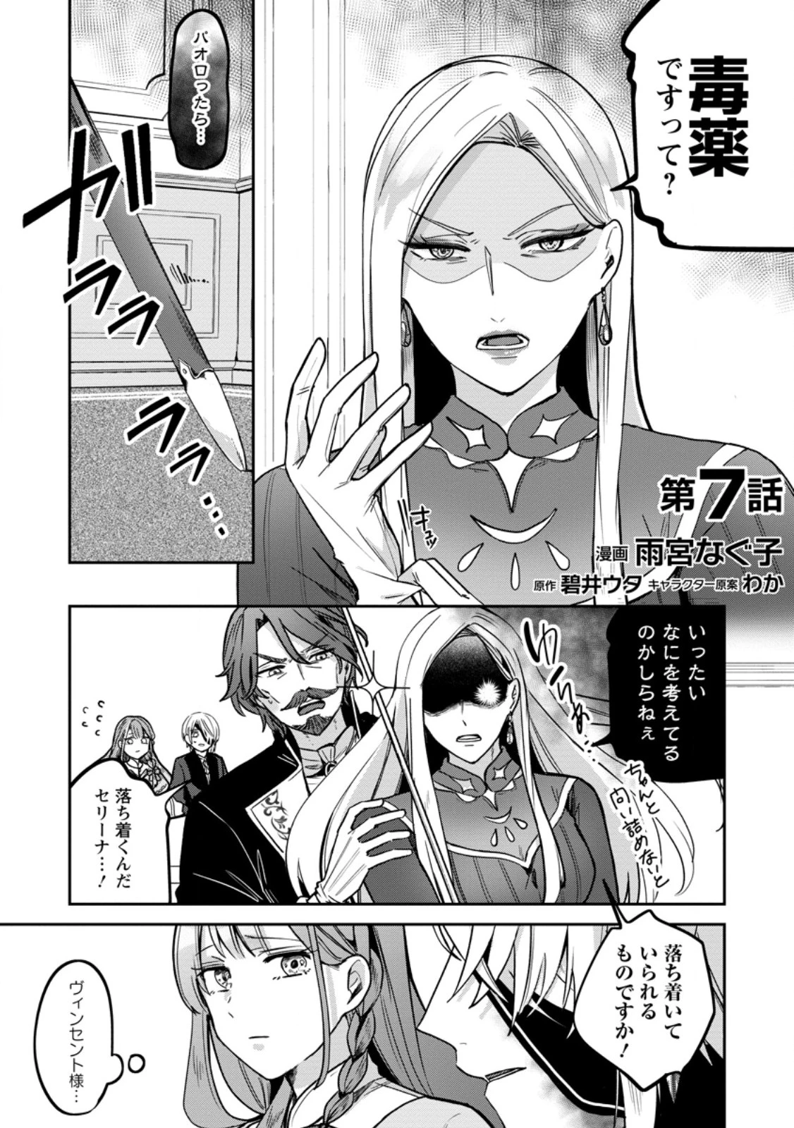 役立たずスキル【ログインボーナス】で捨てられた令嬢が、本当の幸せをつかむまで 第7.1話 - 1