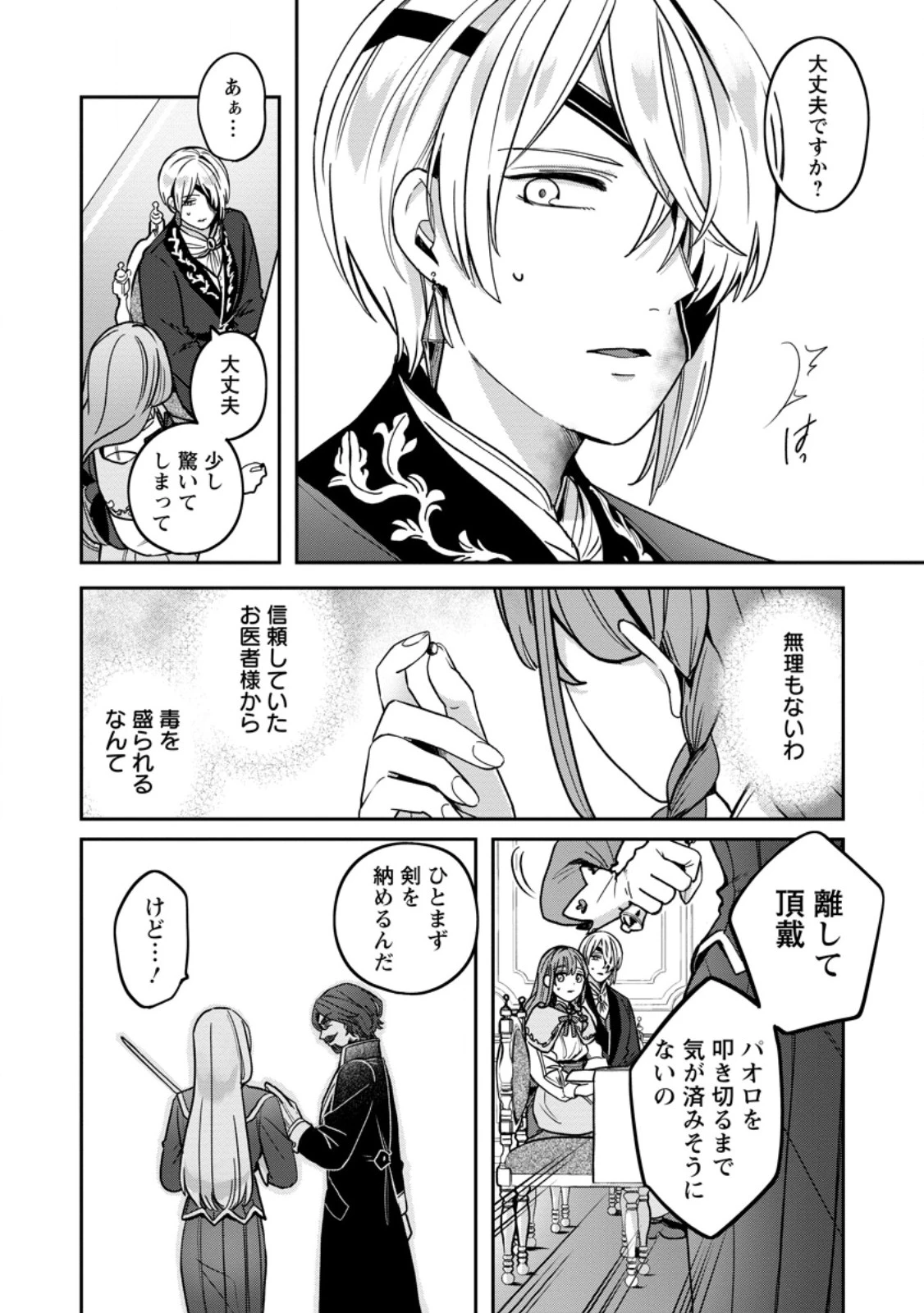 役立たずスキル【ログインボーナス】で捨てられた令嬢が、本当の幸せをつかむまで 第7.1話 - 2