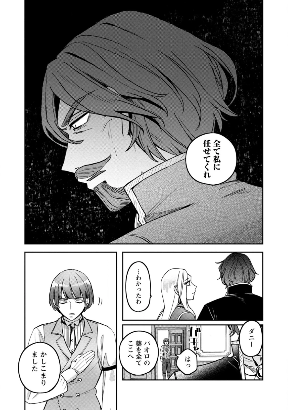 役立たずスキル【ログインボーナス】で捨てられた令嬢が、本当の幸せをつかむまで 第7.1話 - 3