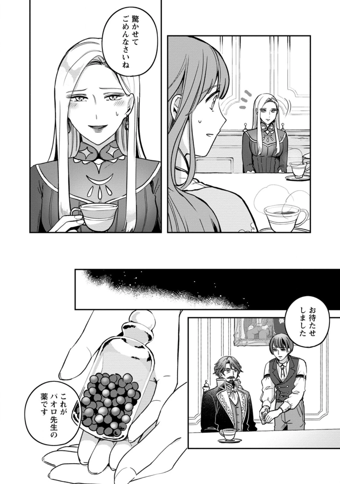 役立たずスキル【ログインボーナス】で捨てられた令嬢が、本当の幸せをつかむまで 第7.1話 - 4