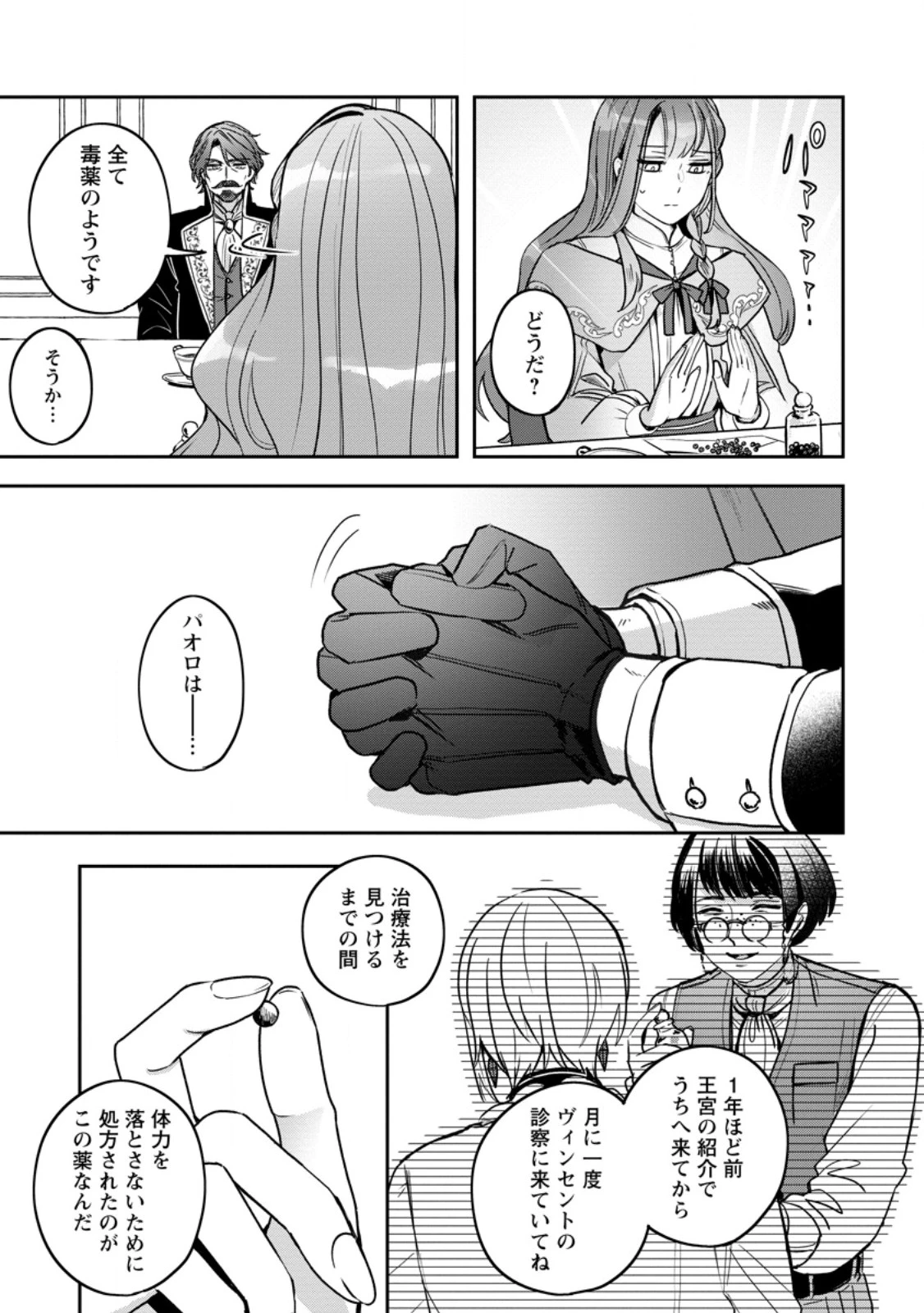 役立たずスキル【ログインボーナス】で捨てられた令嬢が、本当の幸せをつかむまで 第7.1話 - 5