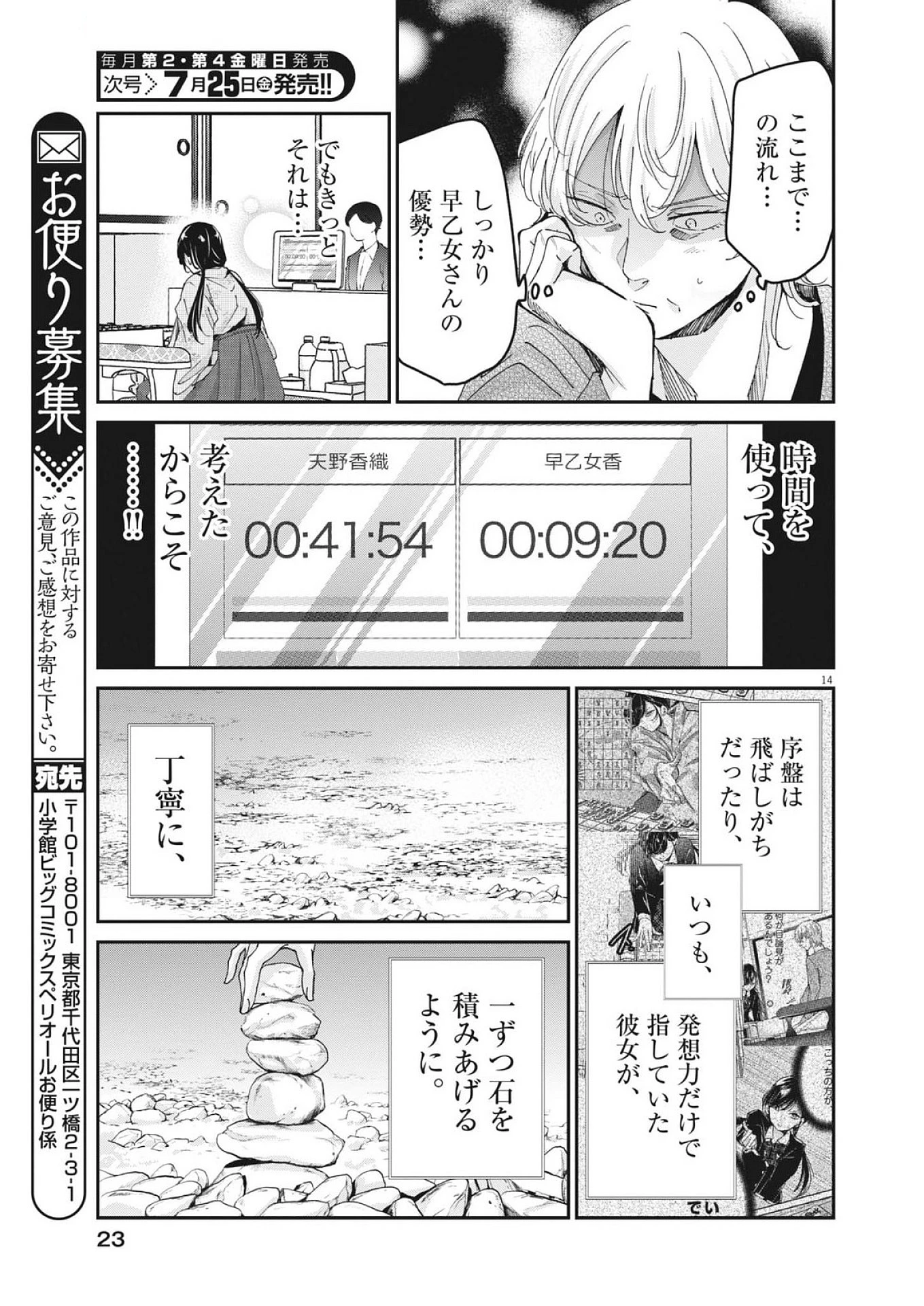 永世乙女の戦い方 第116話 - 14