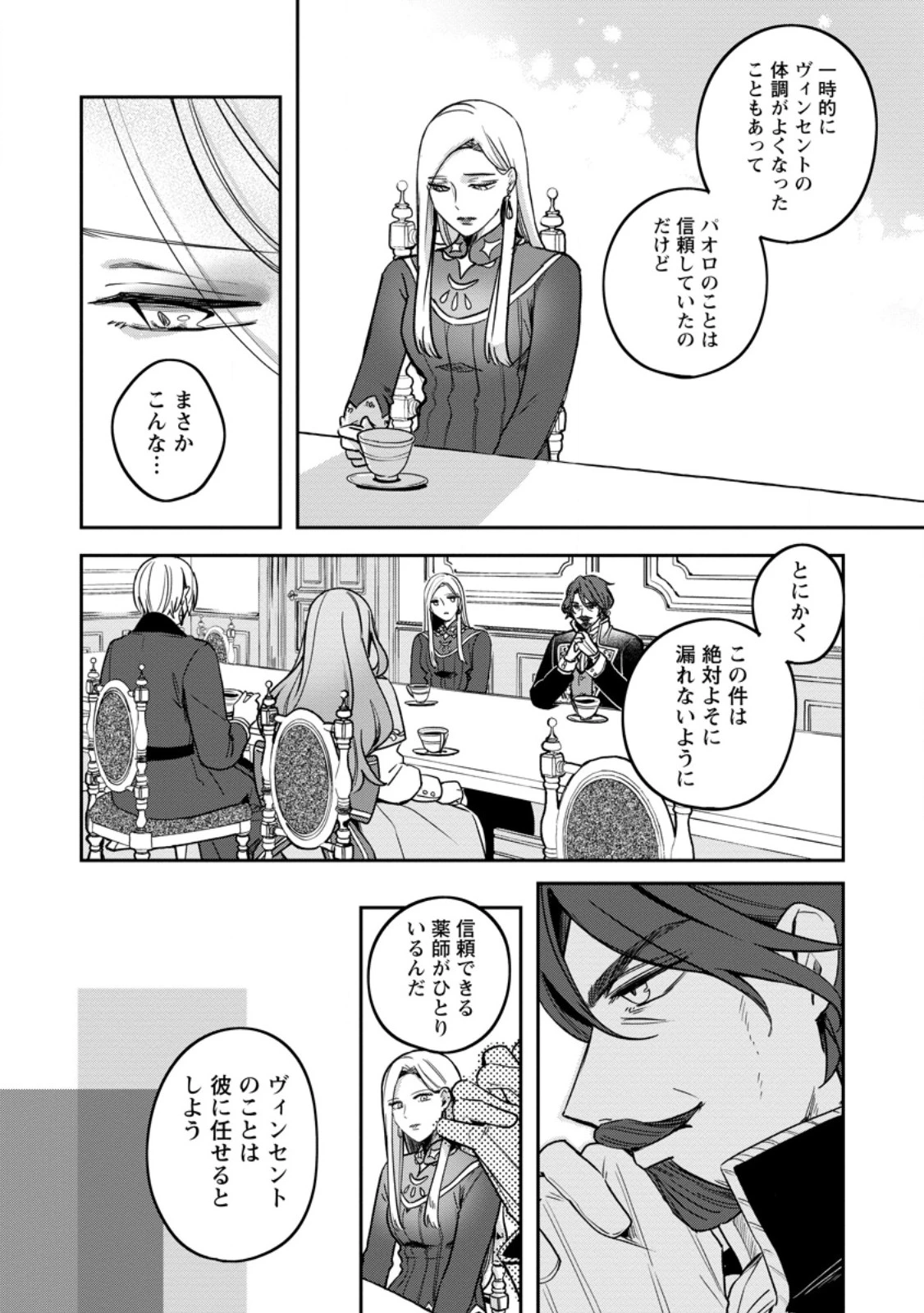 役立たずスキル【ログインボーナス】で捨てられた令嬢が、本当の幸せをつかむまで 第7.1話 - 6