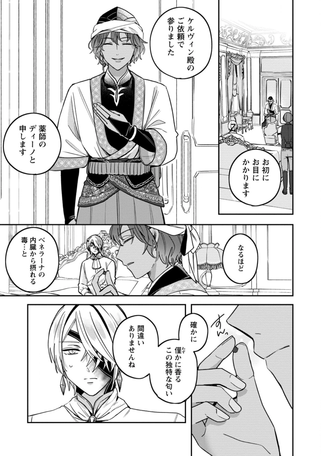 役立たずスキル【ログインボーナス】で捨てられた令嬢が、本当の幸せをつかむまで 第7.1話 - 7