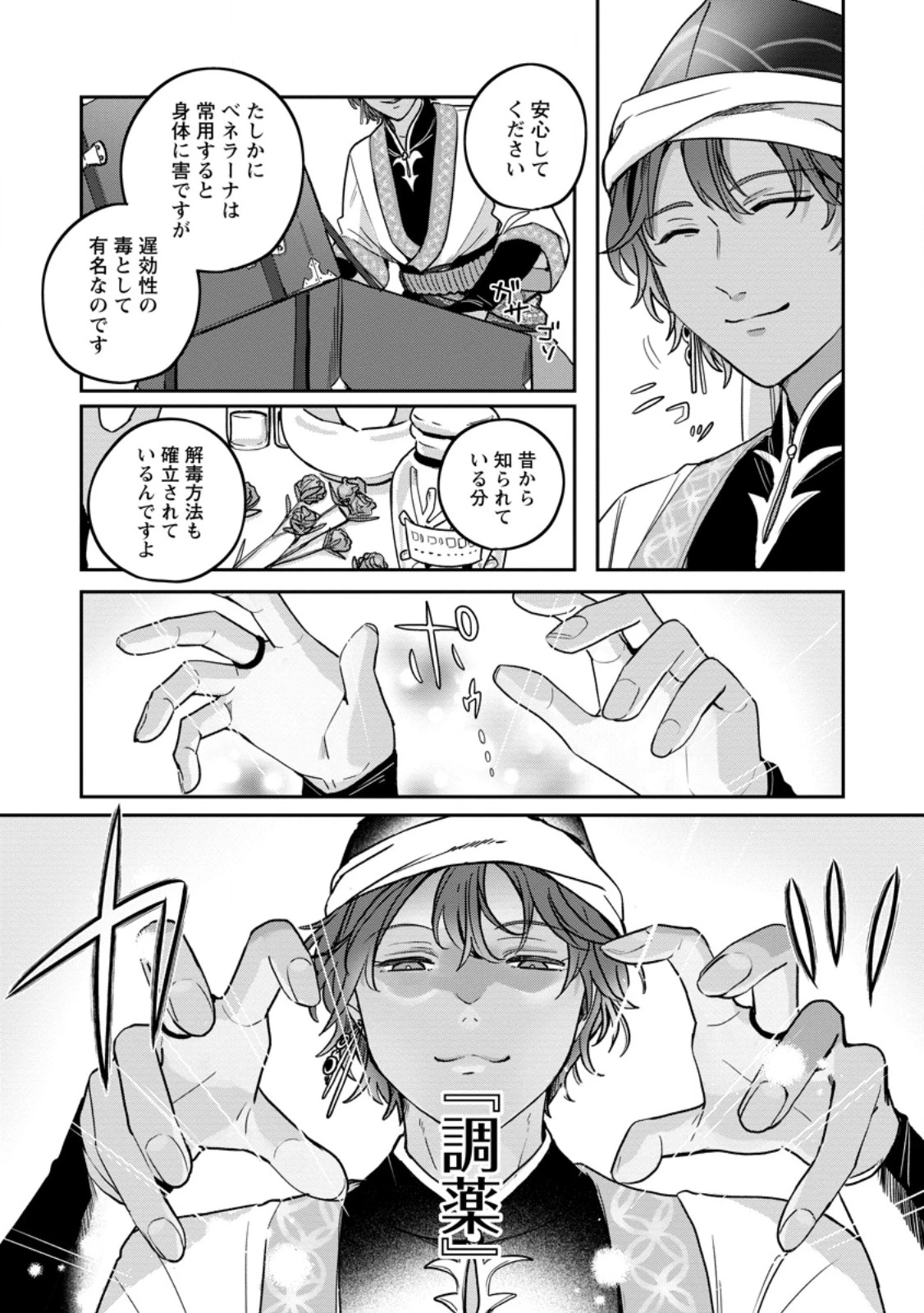 役立たずスキル【ログインボーナス】で捨てられた令嬢が、本当の幸せをつかむまで 第7.1話 - 8