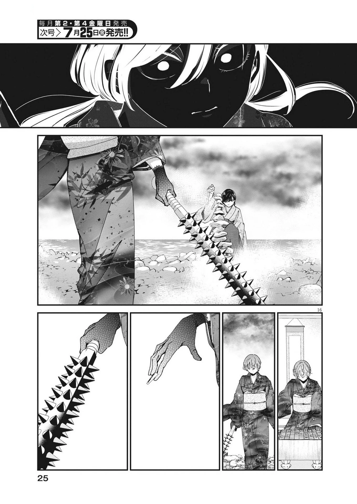 永世乙女の戦い方 第116話 - 16