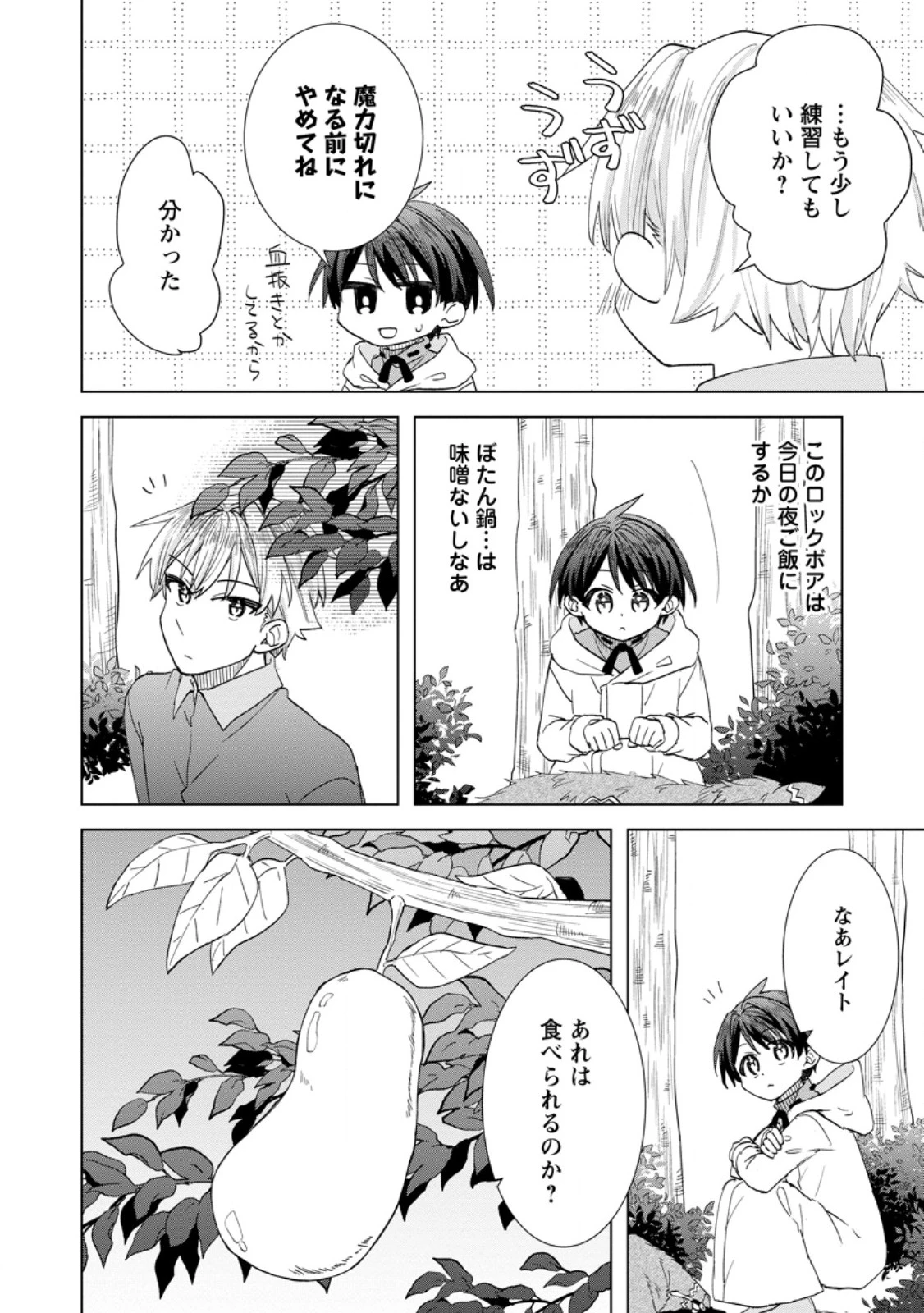 レイトのゆるーい転生生活 第10.2話 - 1