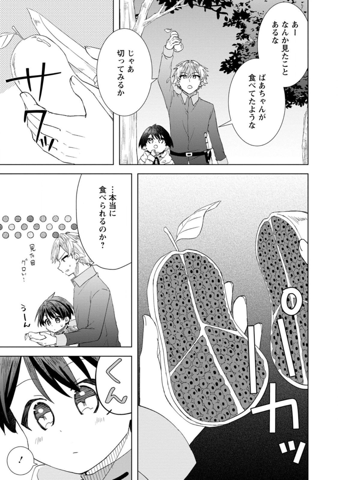 レイトのゆるーい転生生活 第10.2話 - 2