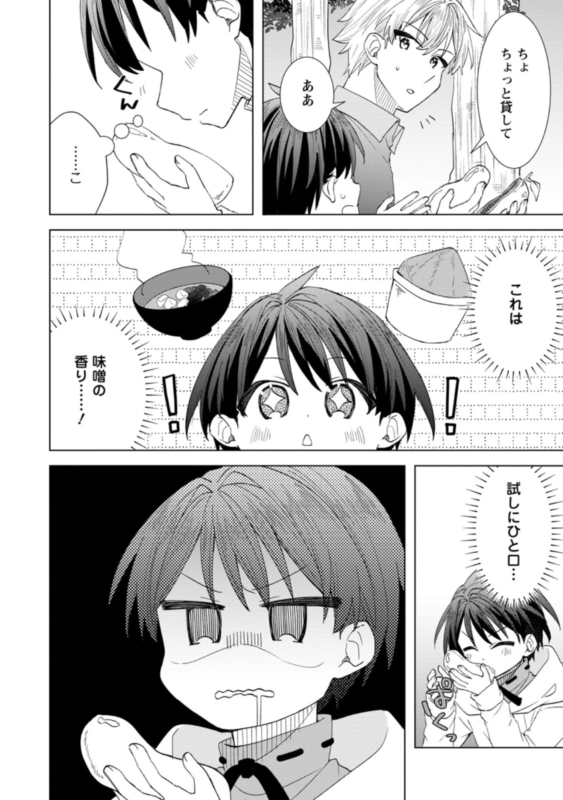 レイトのゆるーい転生生活 第10.2話 - 3