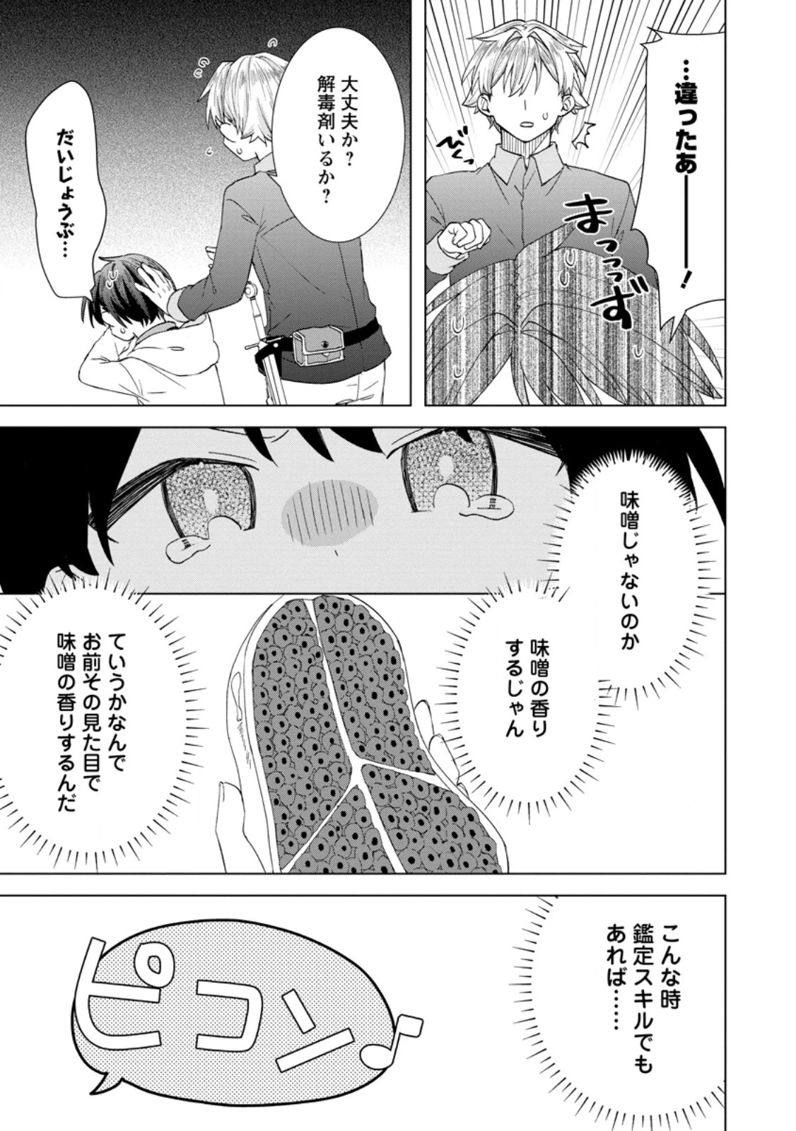 レイトのゆるーい転生生活 第10.2話 - 4