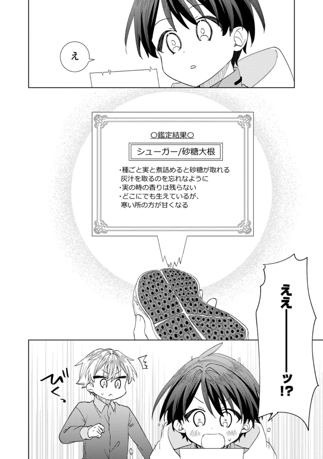 レイトのゆるーい転生生活 第10.2話 - 5