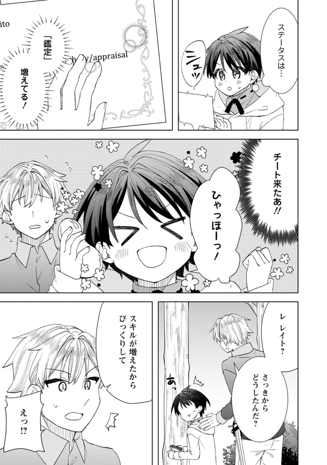 レイトのゆるーい転生生活 第10.2話 - 6