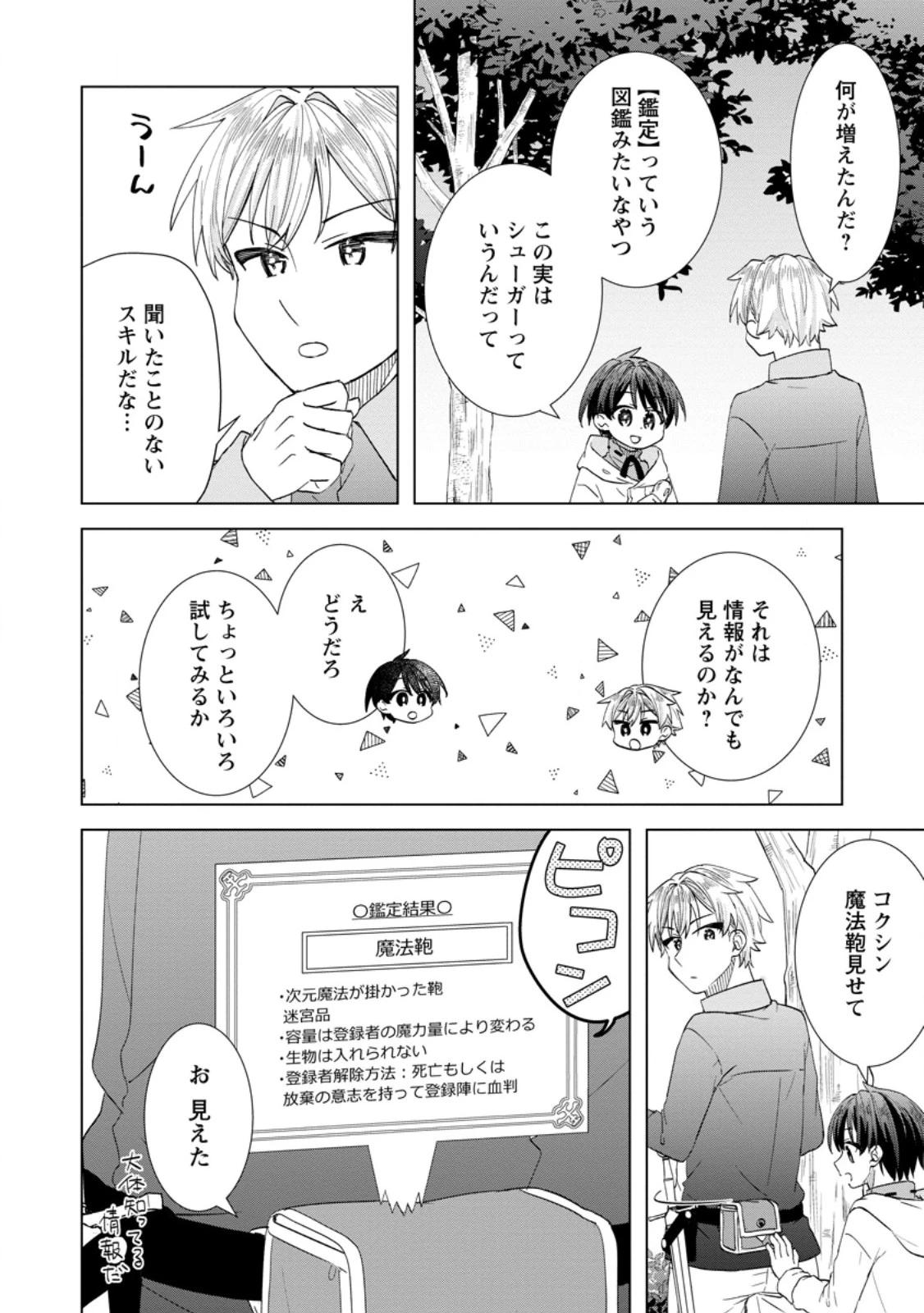 レイトのゆるーい転生生活 第10.2話 - 7