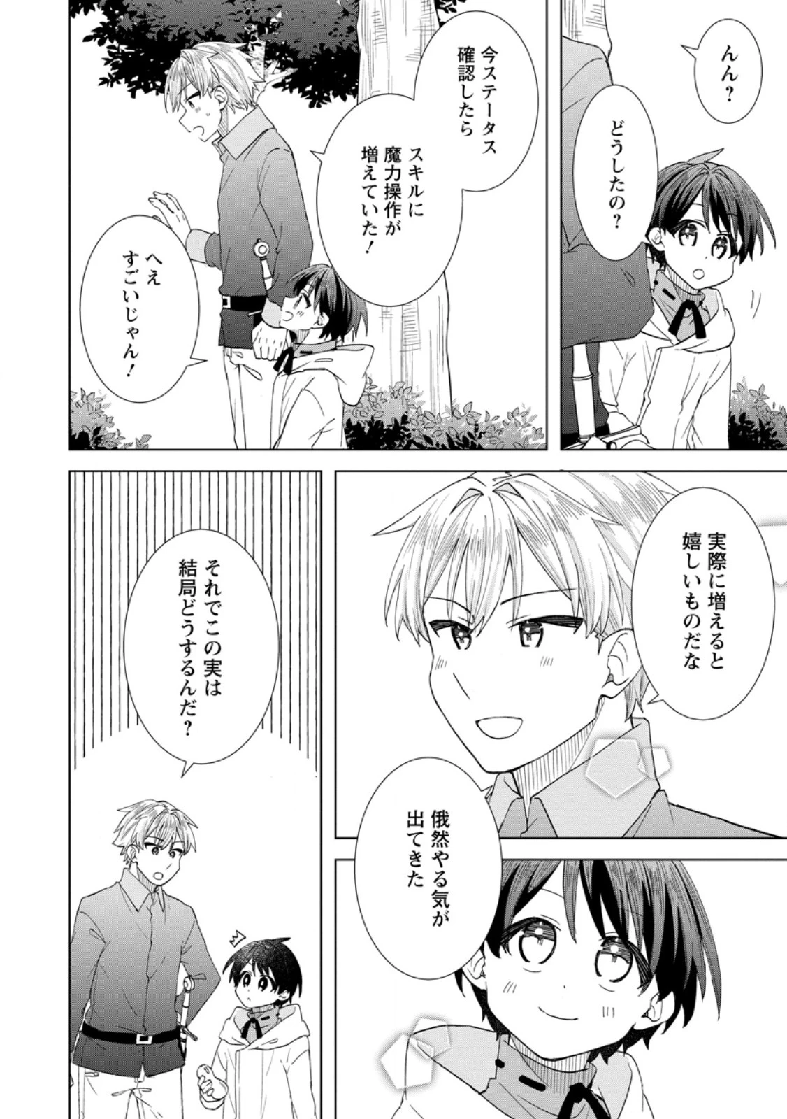 レイトのゆるーい転生生活 第10.2話 - 9