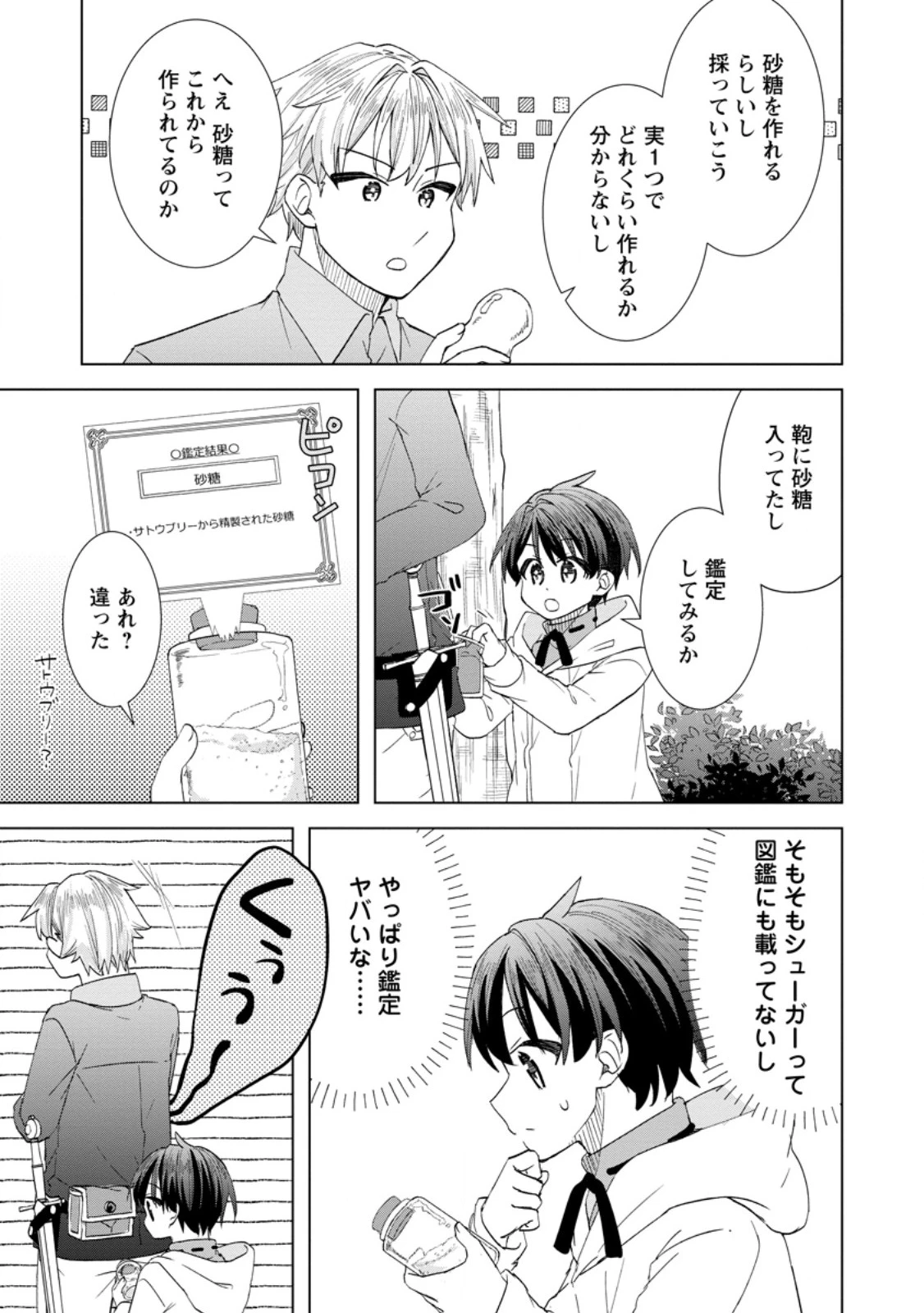 レイトのゆるーい転生生活 第10.2話 - 10