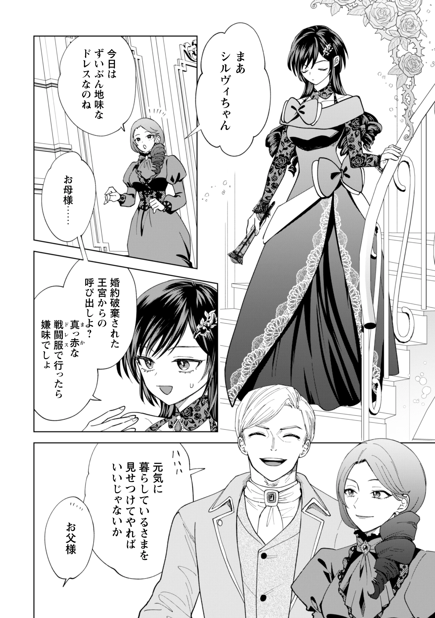 悪役令嬢はスローライフをエンジョイしたい!〜やっと婚約破棄されたのに、第二王子がめっちゃストーカーしてくるんですけど…〜 第15話 - 2