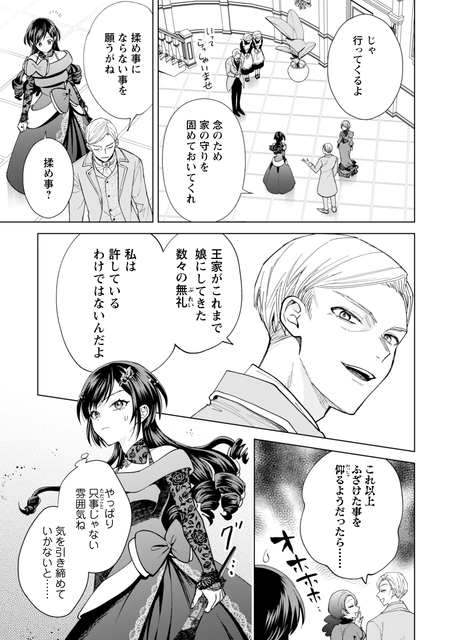 悪役令嬢はスローライフをエンジョイしたい!〜やっと婚約破棄されたのに、第二王子がめっちゃストーカーしてくるんですけど…〜 第15話 - 3