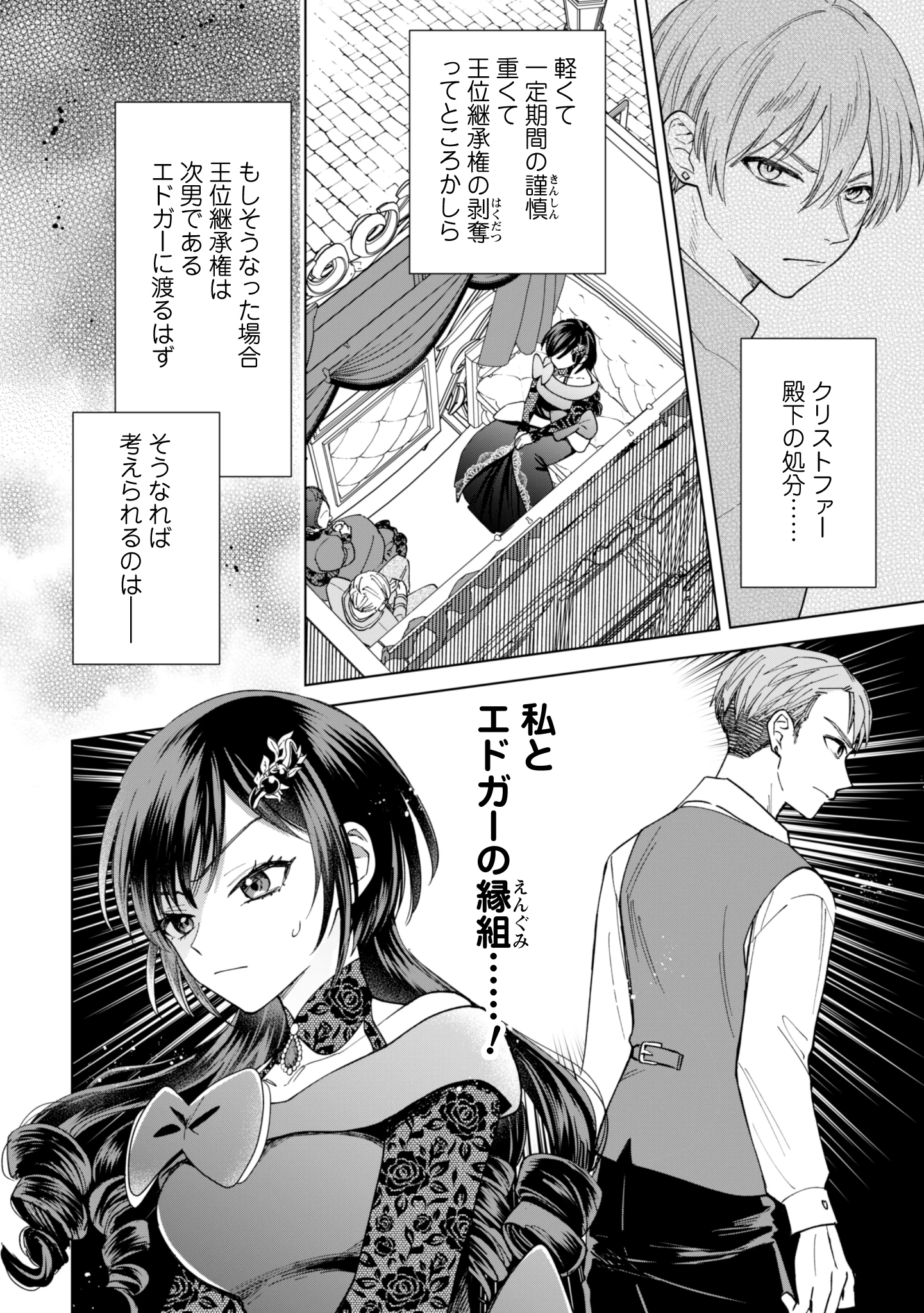 悪役令嬢はスローライフをエンジョイしたい!〜やっと婚約破棄されたのに、第二王子がめっちゃストーカーしてくるんですけど…〜 第15話 - 4