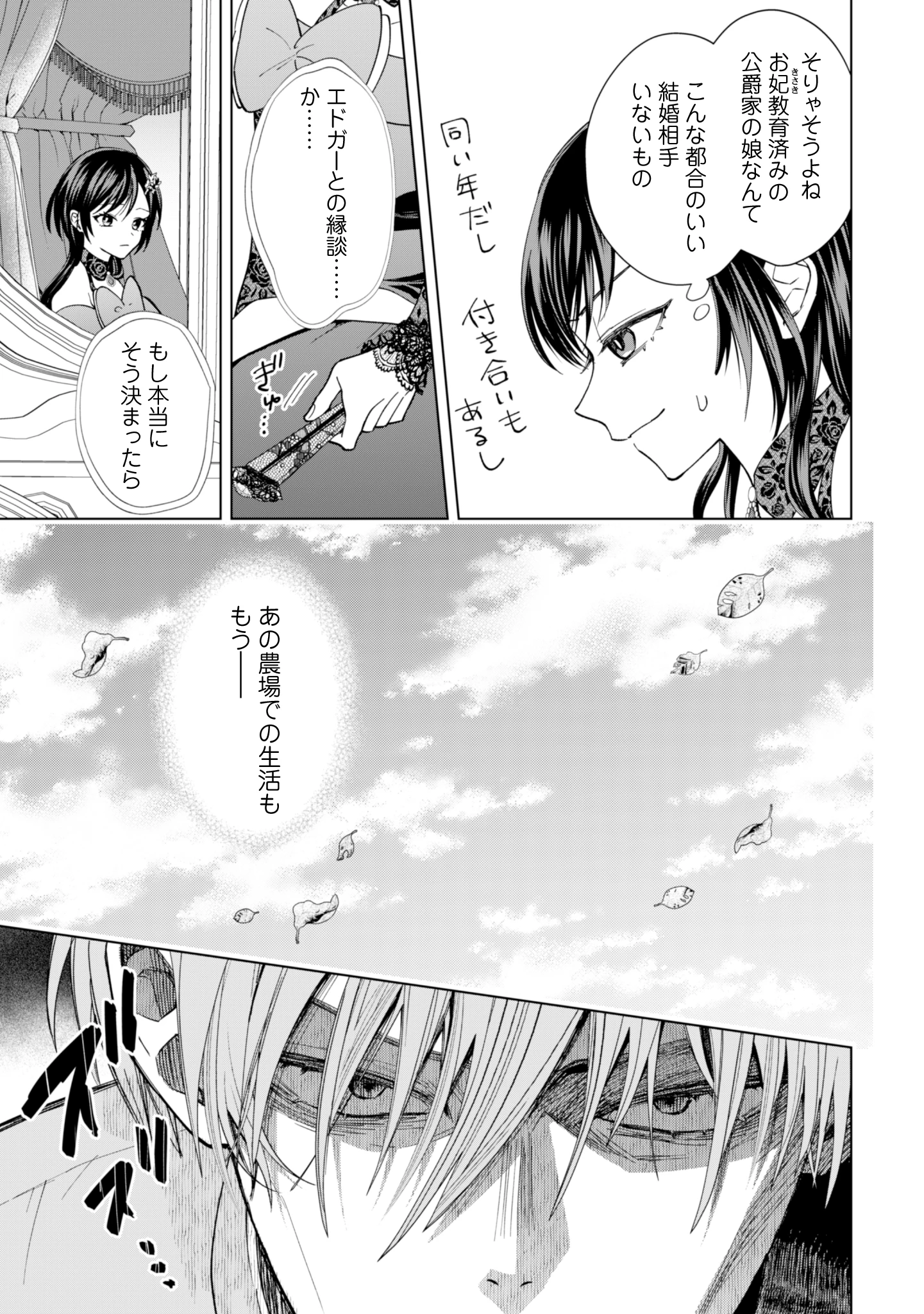 悪役令嬢はスローライフをエンジョイしたい!〜やっと婚約破棄されたのに、第二王子がめっちゃストーカーしてくるんですけど…〜 第15話 - 5