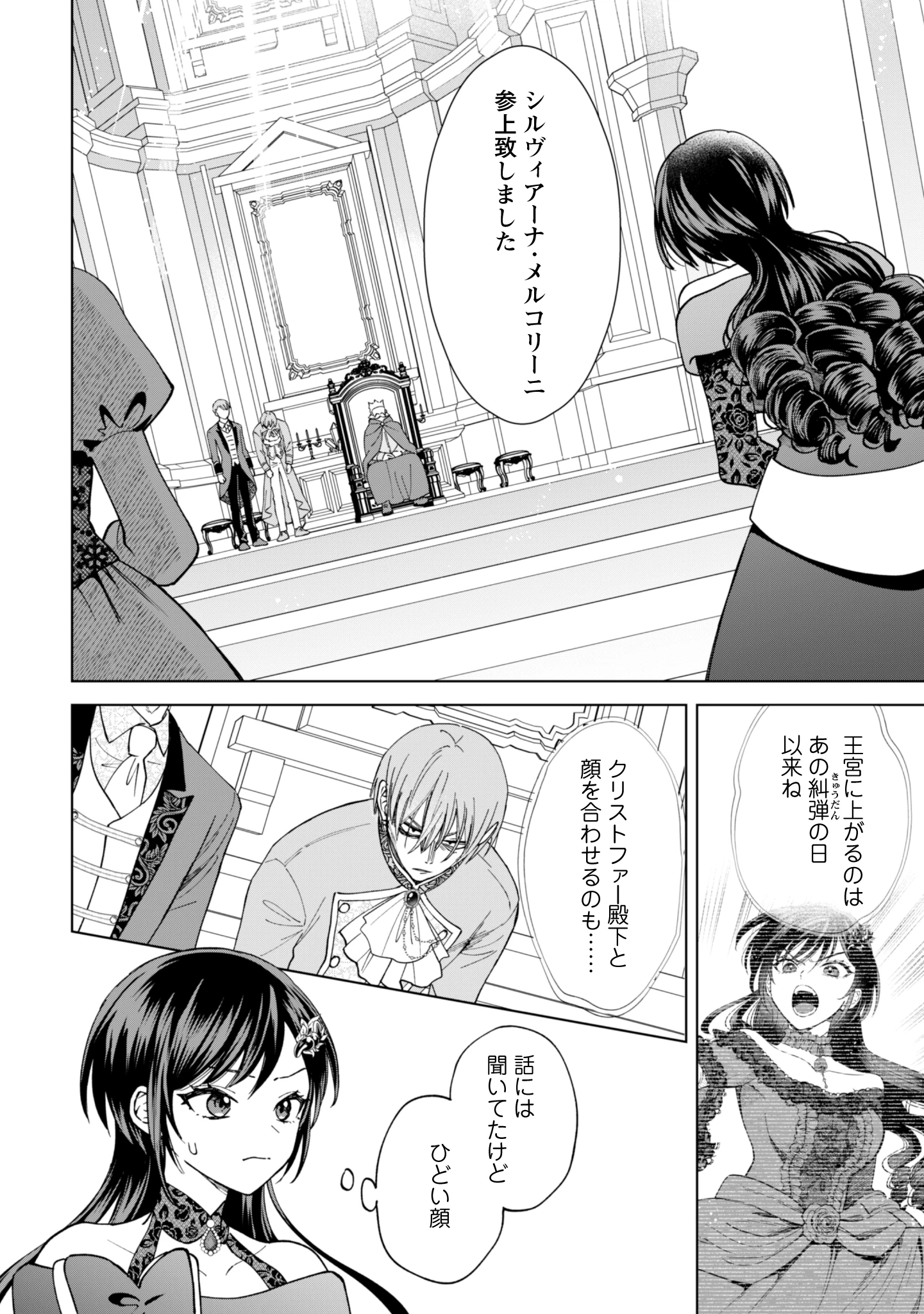 悪役令嬢はスローライフをエンジョイしたい!〜やっと婚約破棄されたのに、第二王子がめっちゃストーカーしてくるんですけど…〜 第15話 - 6