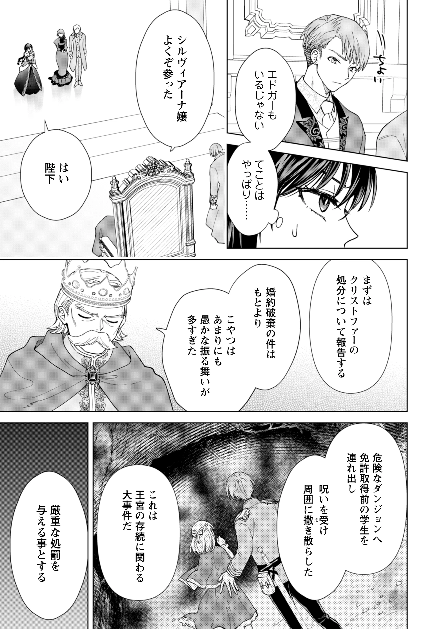 悪役令嬢はスローライフをエンジョイしたい!〜やっと婚約破棄されたのに、第二王子がめっちゃストーカーしてくるんですけど…〜 第15話 - 7