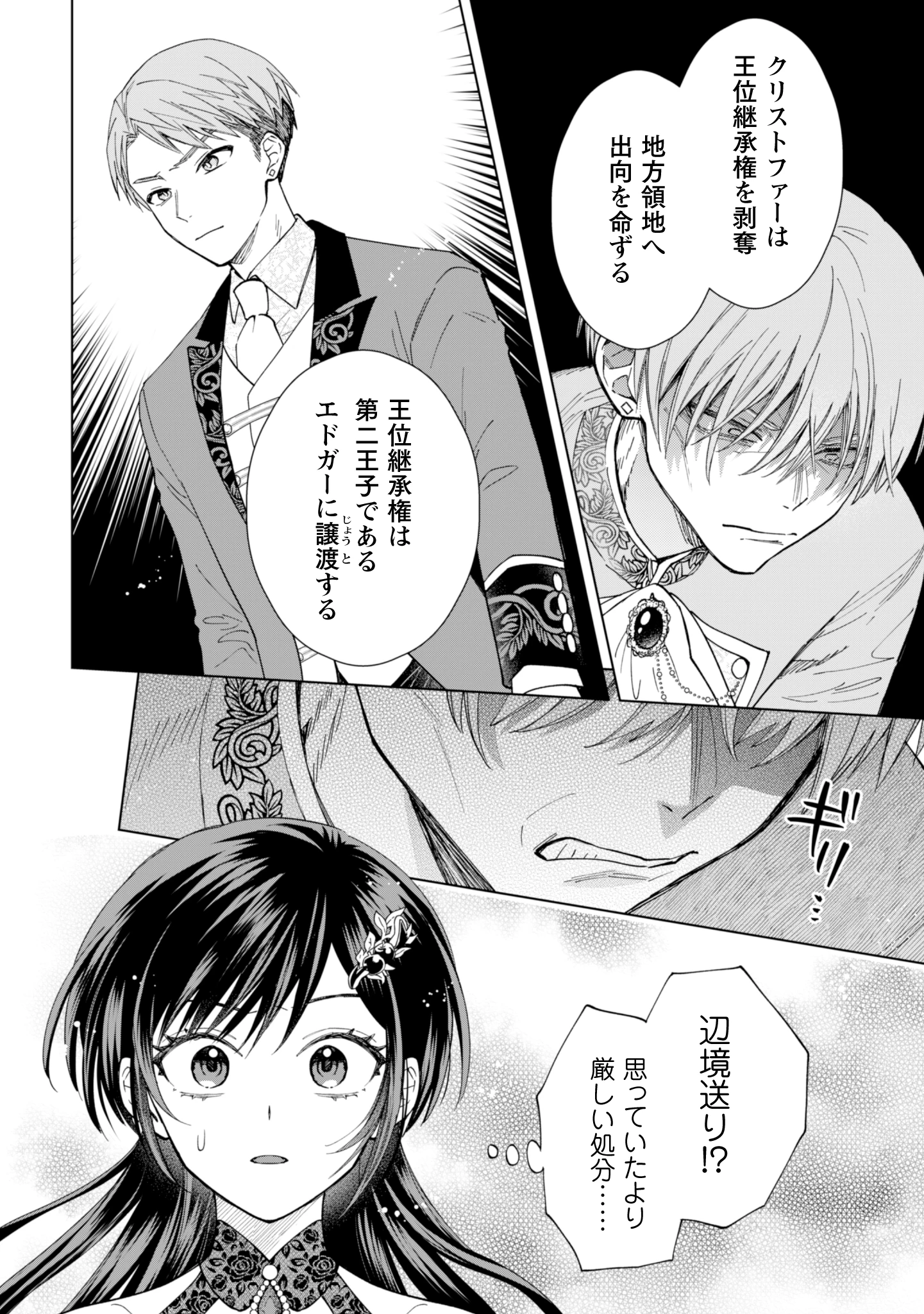 悪役令嬢はスローライフをエンジョイしたい!〜やっと婚約破棄されたのに、第二王子がめっちゃストーカーしてくるんですけど…〜 第15話 - 8